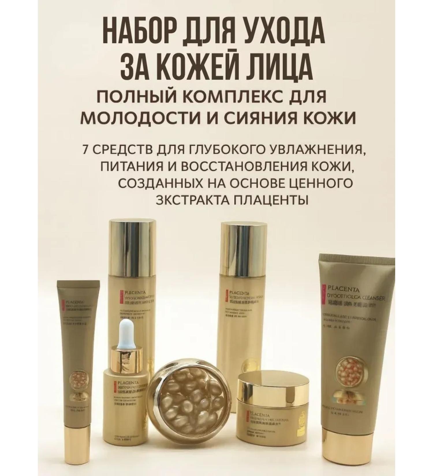 lerOK Cosmetics set with placenta 7 in 1 - Buy Online on GoSupps.com