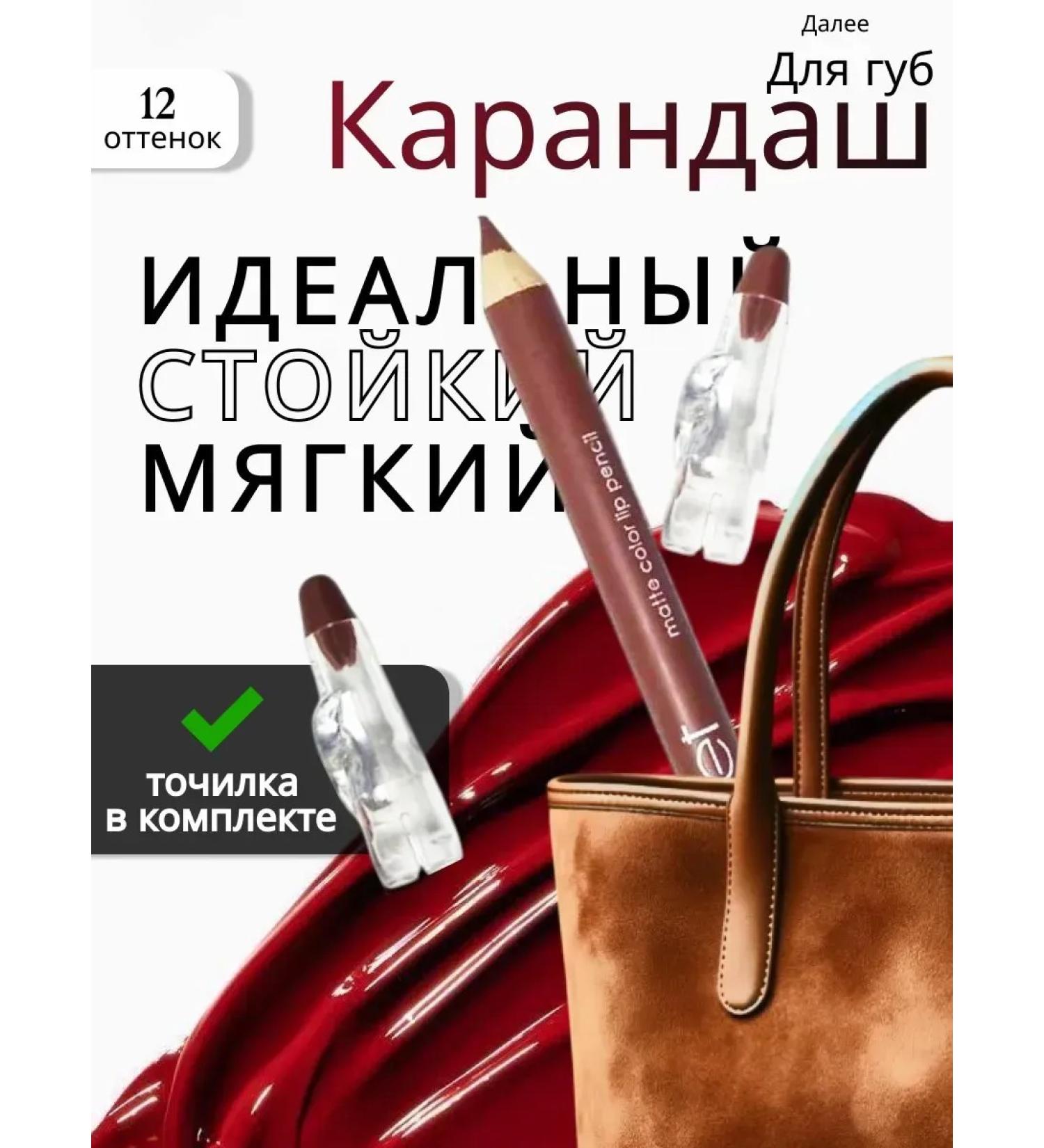 Evgesha Lip pencil - Buy Online on GoSupps.com