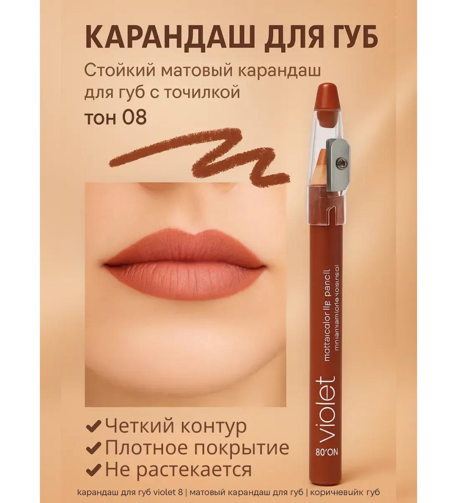 Zamira Lip pencil with a grinder tone 08 - Buy Online on GoSupps.com