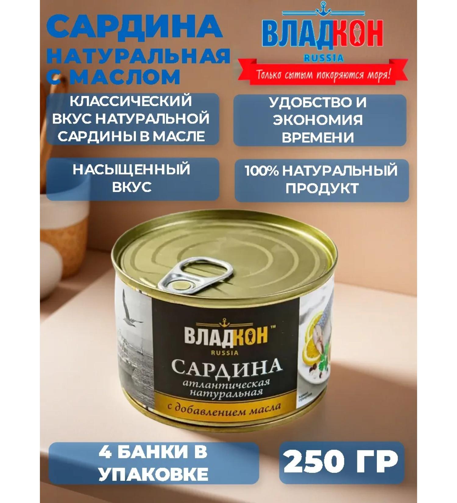 VLADKON Sardine natural with the addition of oil 250 g 4 cans - Buy Online on GoSupps.com