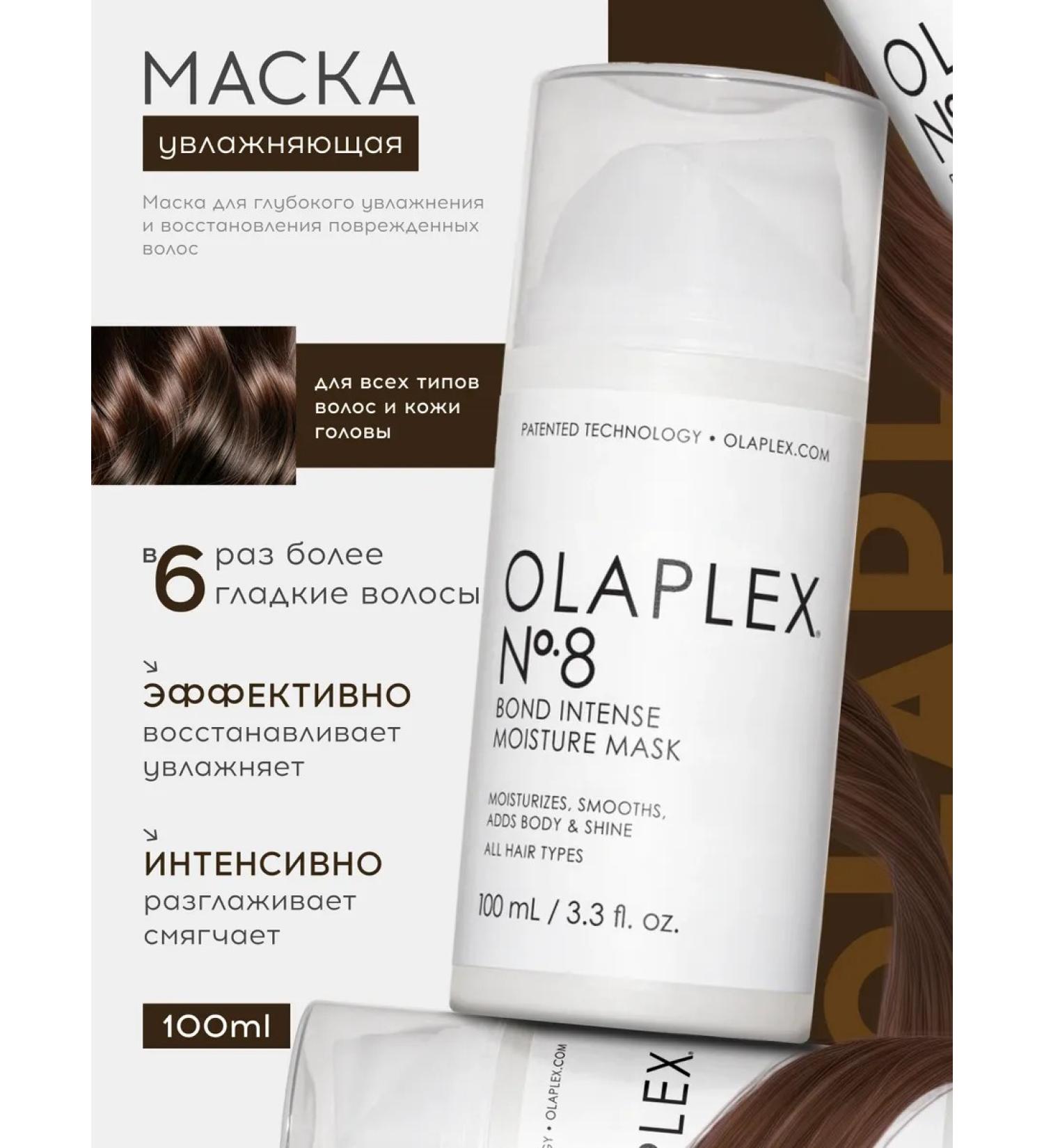 Olaplex Music mask moisturizing - Buy Online on GoSupps.com
