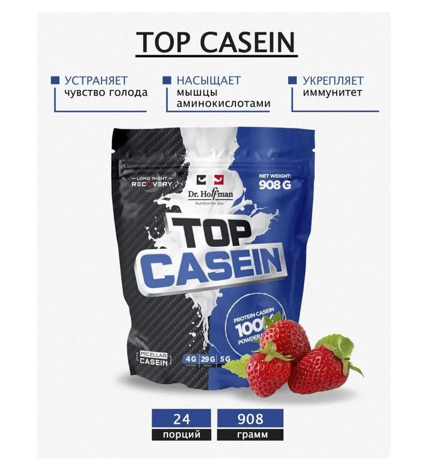 Dr Hoffman Top Casein 908 g taste of strawberries