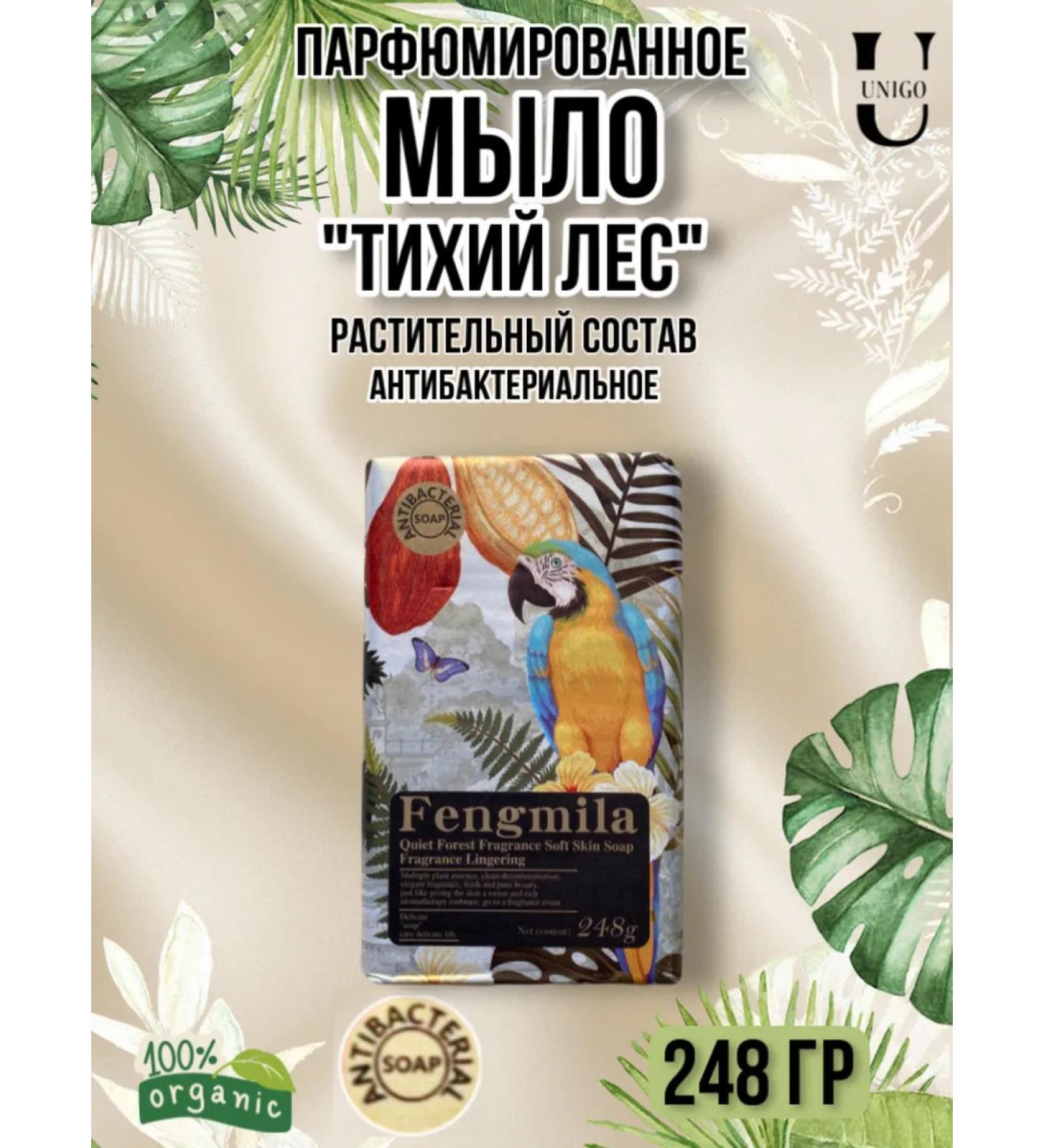 Soap perfumed fragrant large "Quiet Forest" - Buy Online on GoSupps.com