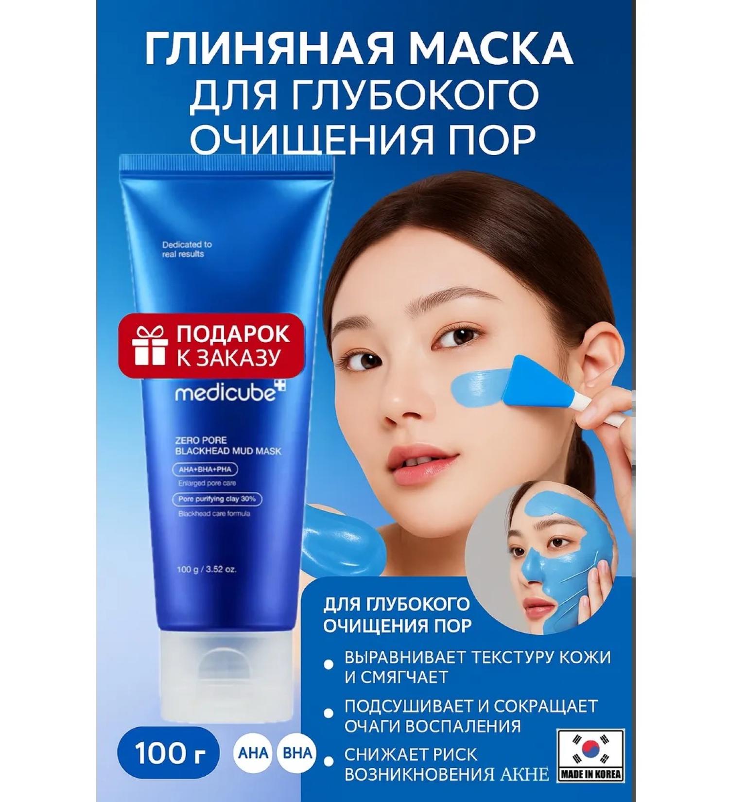 Medicube Clay mask for deep purification of pores - Buy Online on GoSupps.com