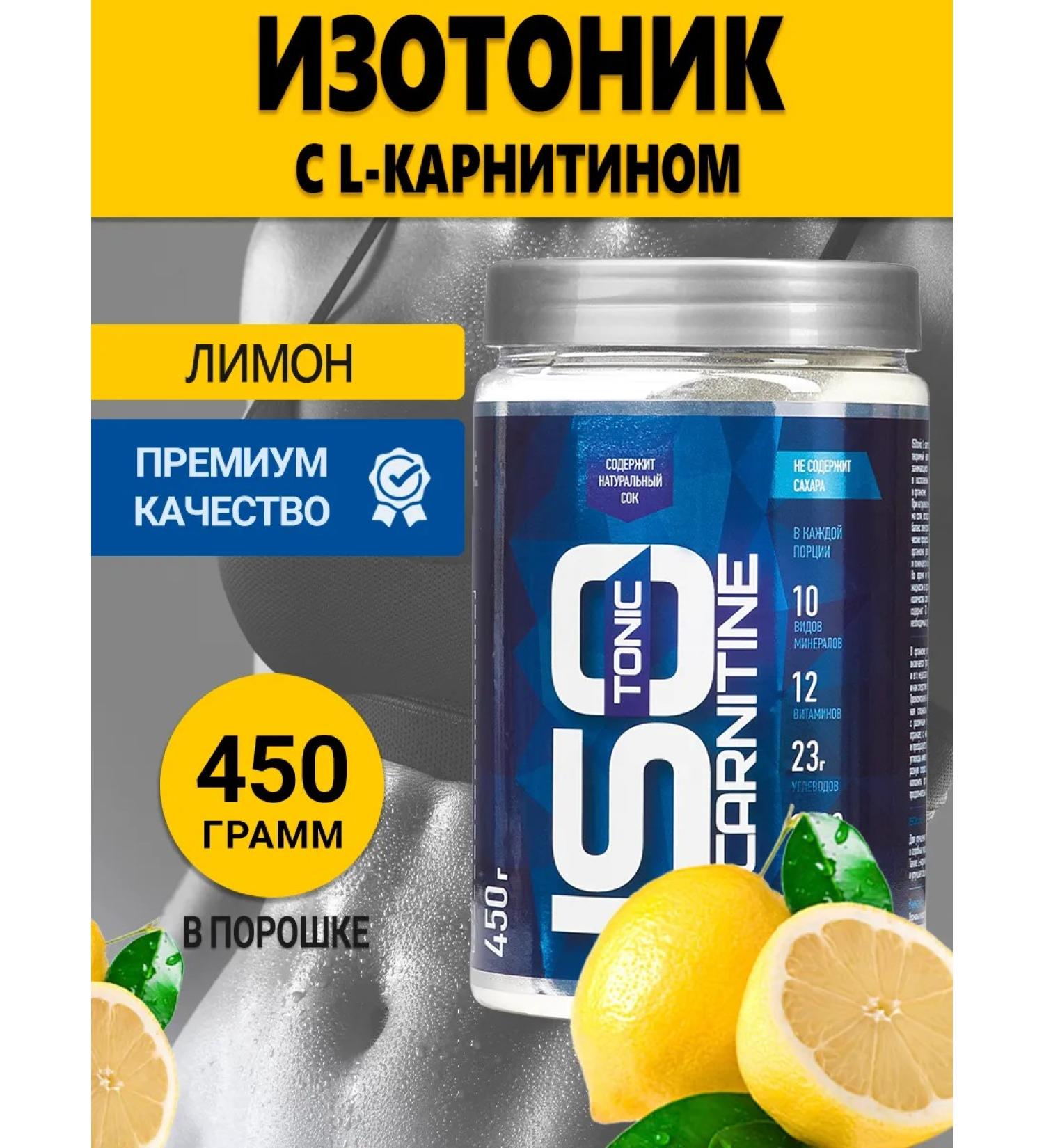 Rline Isotonic with L-carnitine lemon 450 g - Buy Online on GoSupps.com