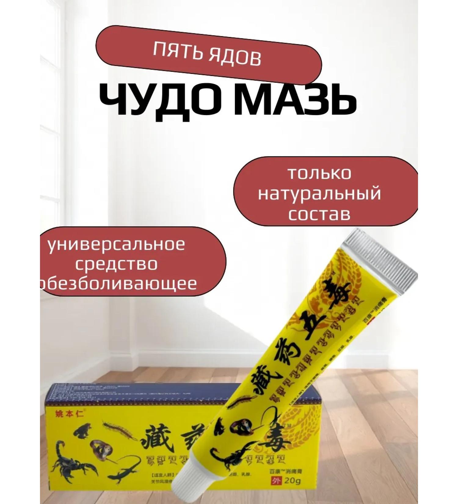 Chinese ointment in pain - Buy Online on GoSupps.com