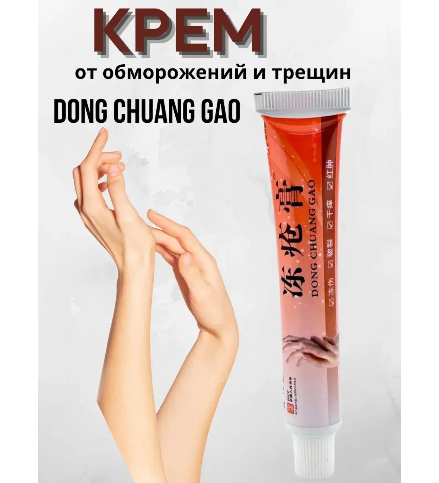 SI DRAGON Cream from frostbite and cracks of the skin of Dong Chuang Gao - Buy Online on GoSupps.com