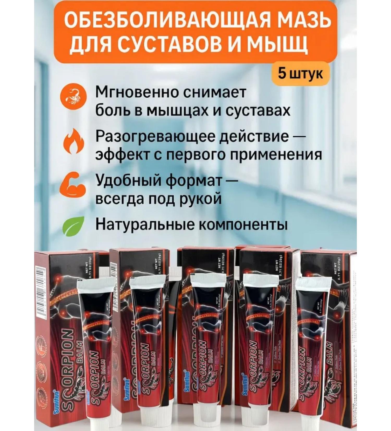 Vlar Anesthetic ointment with Scorpio extract 5 pcs - Buy Online on GoSupps.com