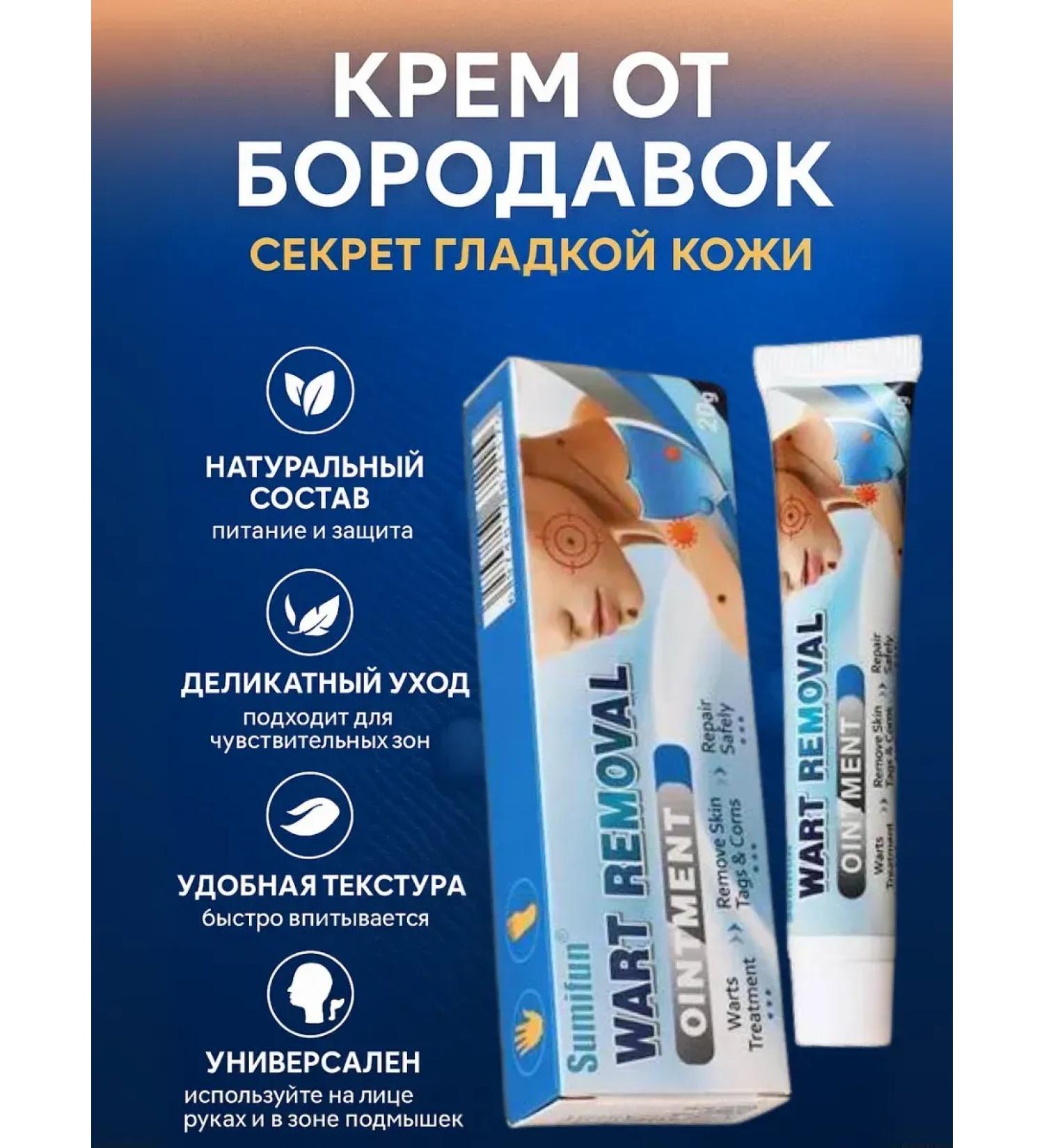Sparkly4 Ointment for removing warts and papillomas - Buy Online on GoSupps.com