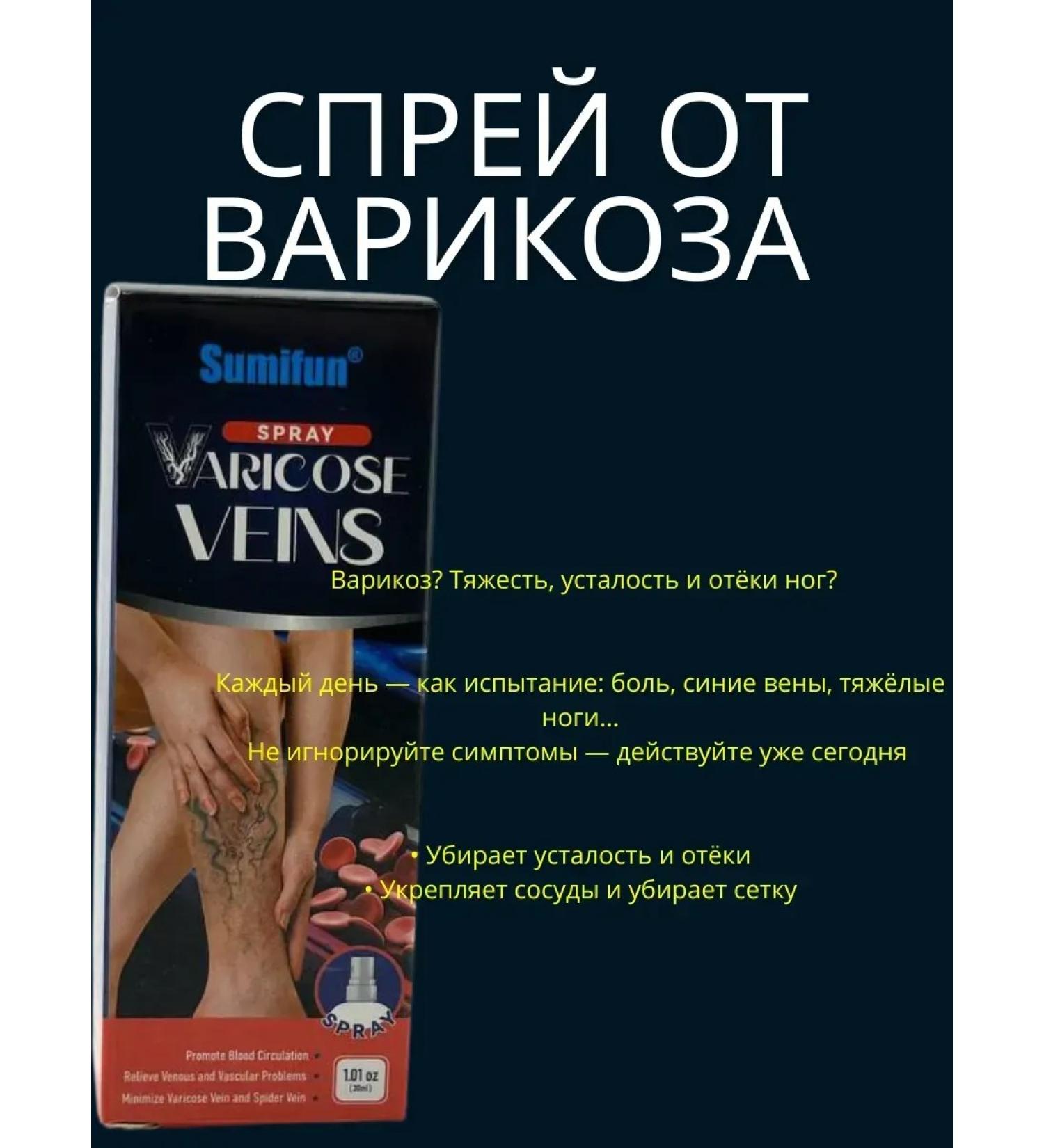jluxe Sumifun Varicose Veins spray - from varicose veins - Buy Online on GoSupps.com