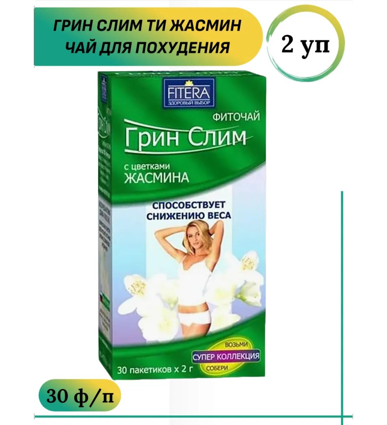 FITERA Green Slim Tjasmin Phytochi for weight loss 2 un
