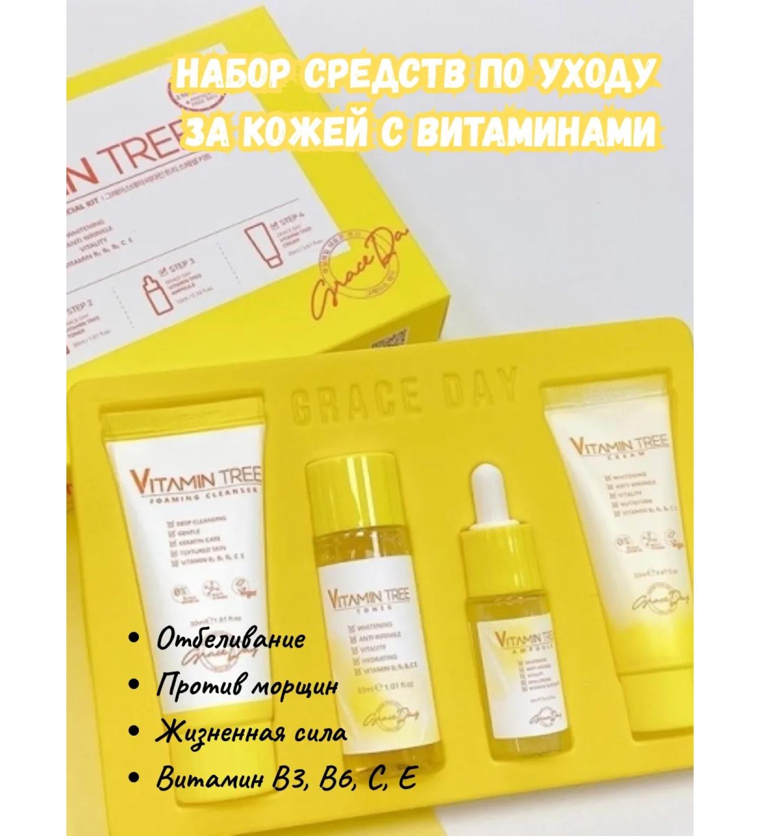 Grace Day Set of skin care products with vitamins - Buy Online on GoSupps.com