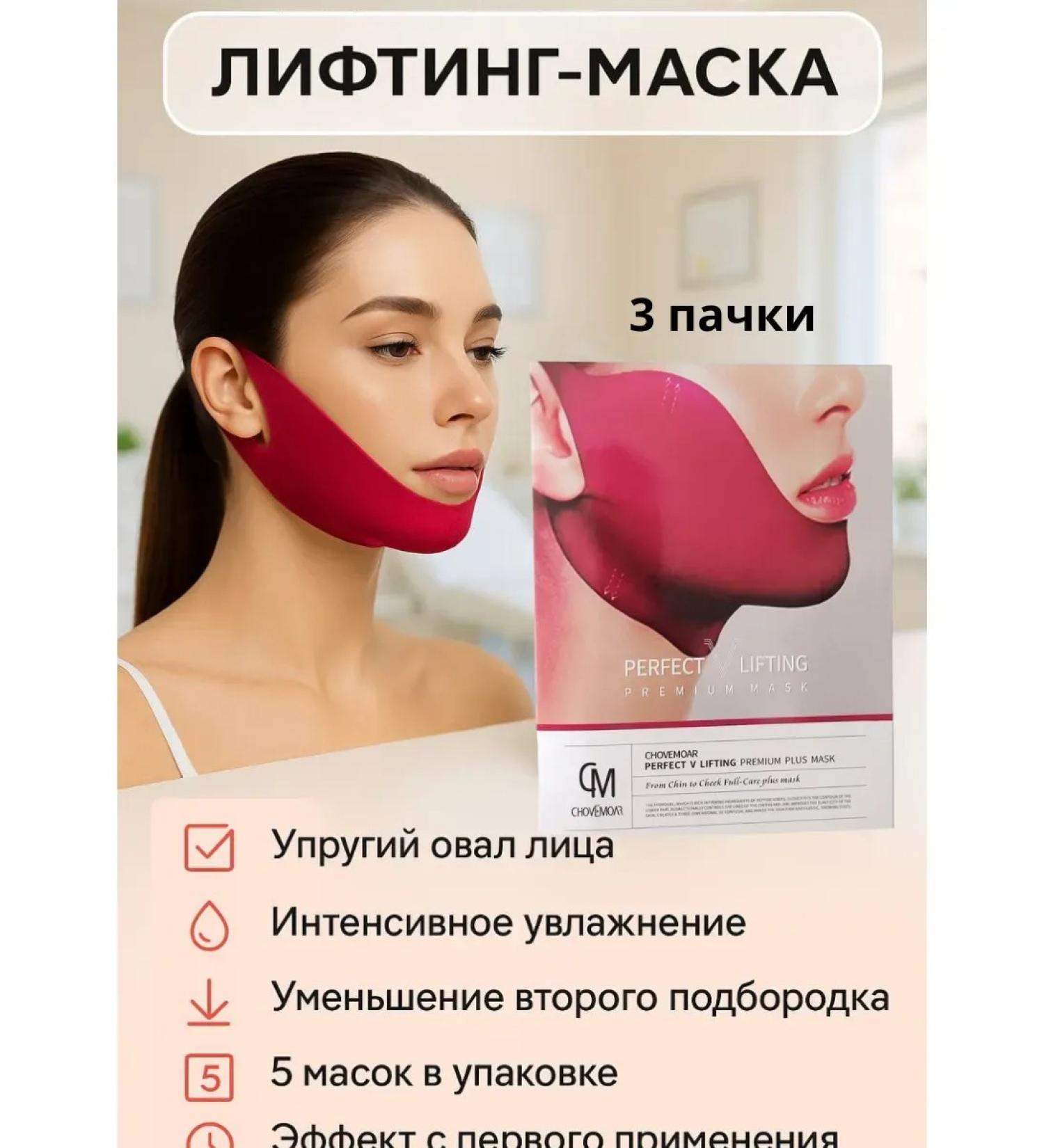 Vlar BEAUTY Mask face lifting and chin 3 packs - Buy Online on GoSupps.com