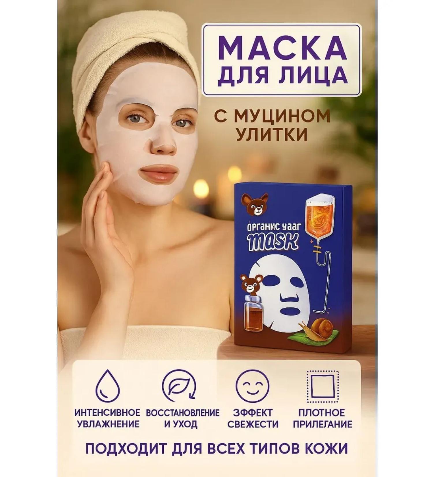 Vlar BEAUTY Fabric face mask with mucin Snail set - Buy Online on GoSupps.com