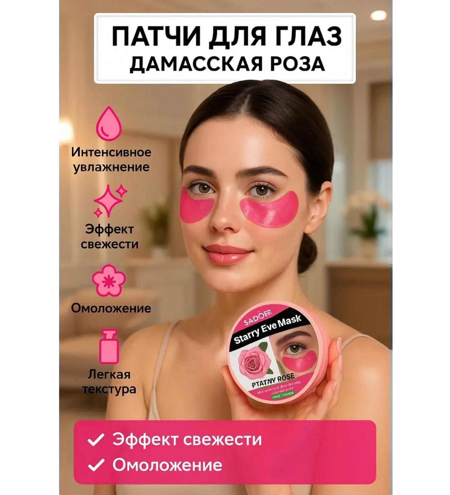 Vlar BEAUTY Eye patches from edema and bags with rose extract - Buy Online on GoSupps.com