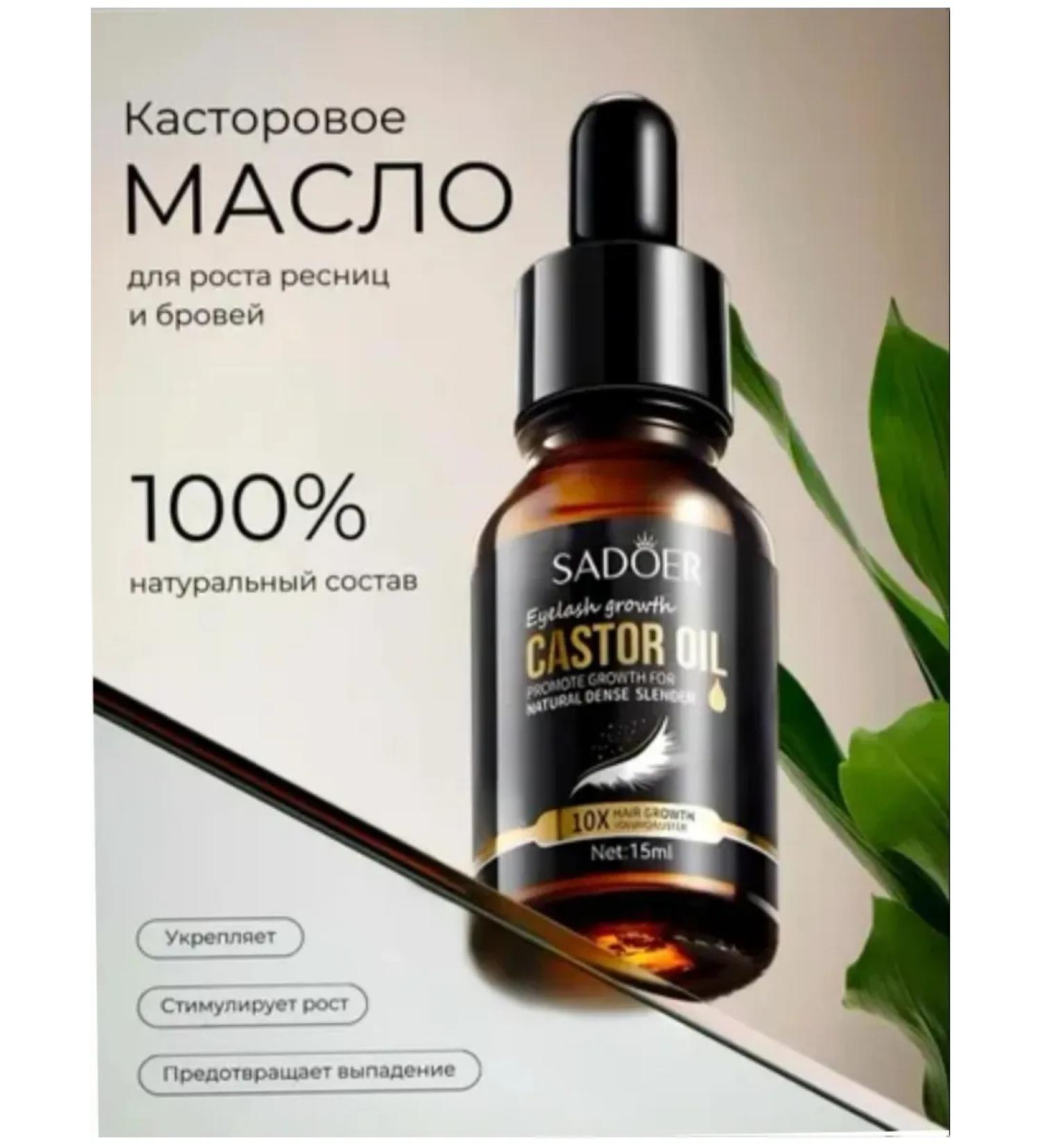 Castor oil for eyelash growth and eyebrows with Sadoer brand - Buy Online on GoSupps.com