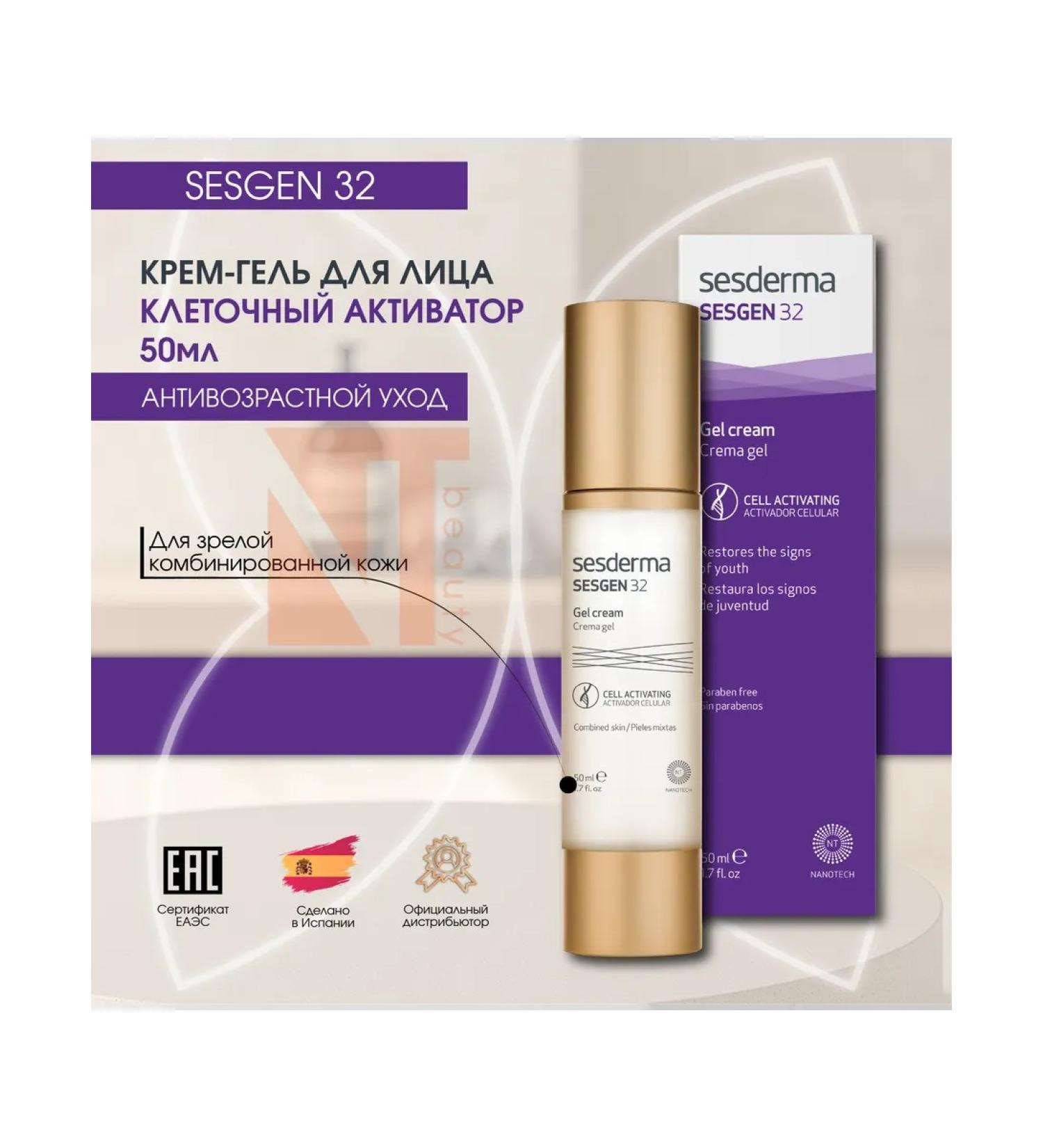 sesderma SESGEN 32 Cell Activating Cream Gel - Face Cream Gel "Cellular Activator" 50 ml - Buy Online on GoSupps.com