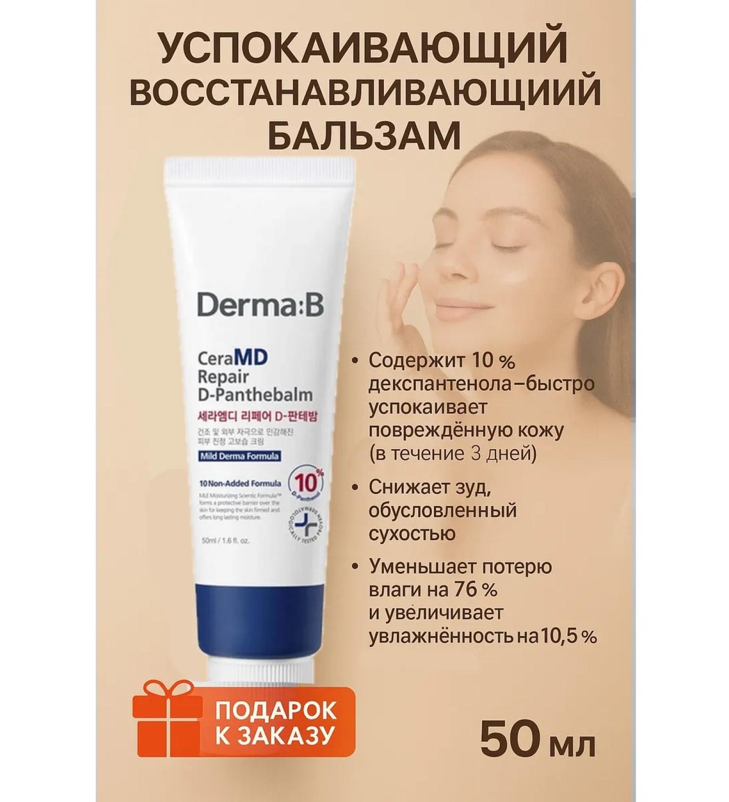 DermaB CeraMD Repair D-Panthebalm Soothing Facial Cream Balm