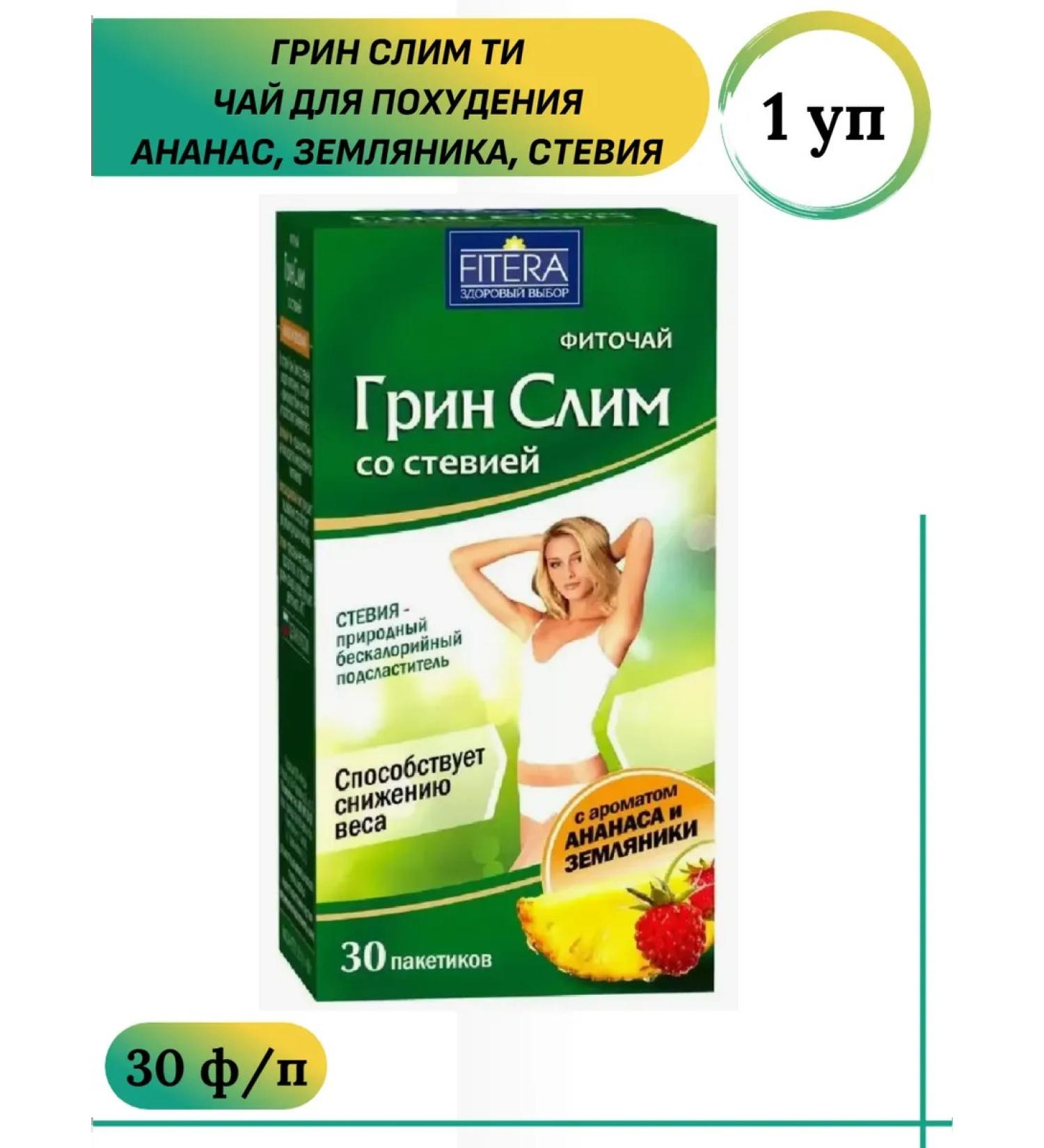 FITERA Grin Slim Tonanas Stevy Stevo Strawberries for weight loss 1