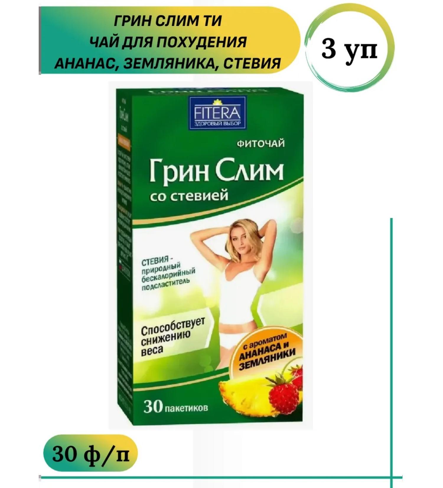 FITERA Grin Slim Tonanas Stevy Stevo Strawberries for weight loss 3