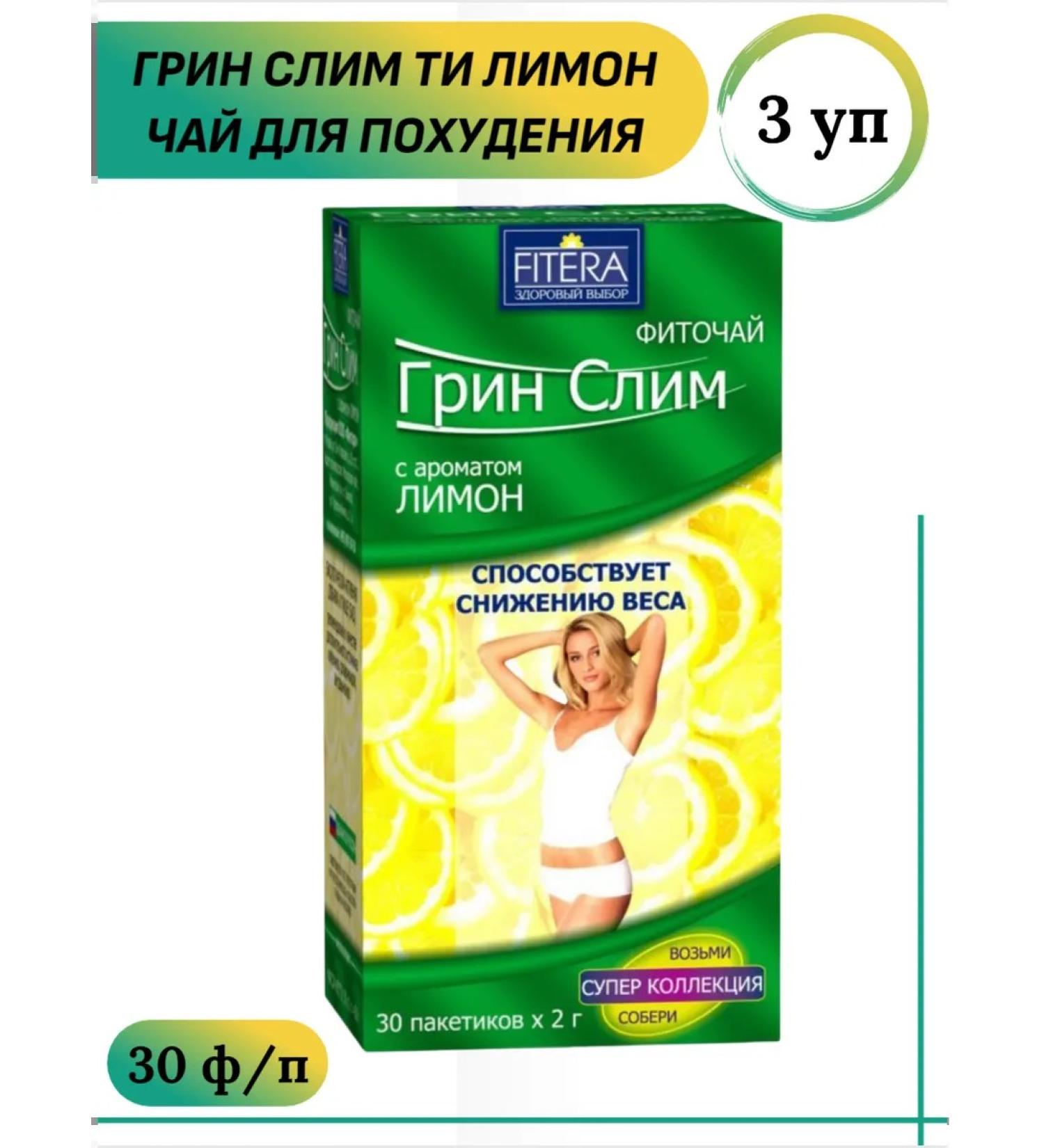FITERA Green Slim Ty Limon Phytochane for weight loss 3