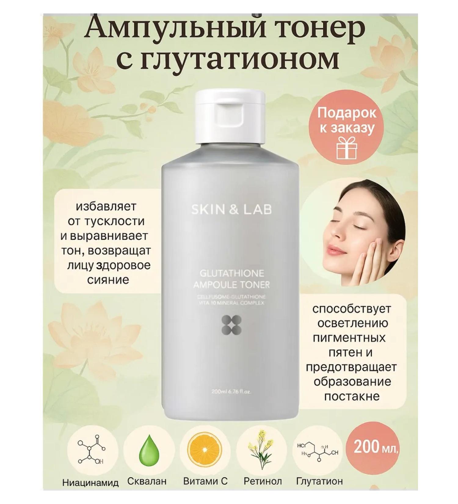 Skin&Lab Face toner with glutathione - Buy Online on GoSupps.com