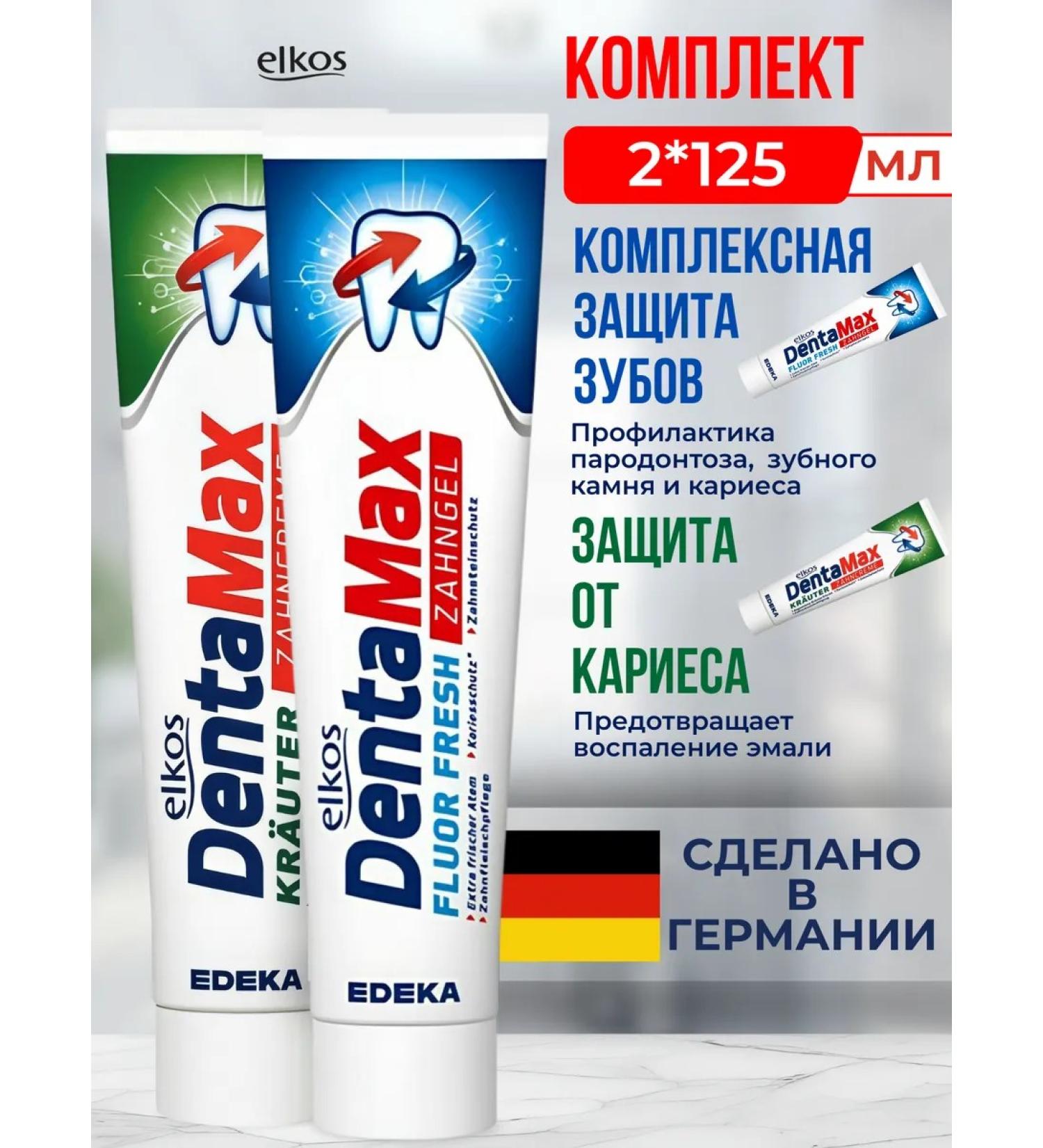 ELKOS A set of toothpastes for comprehensive protection against caries and periodontal disease prevention: DENTAMAX FLUOR FRESH + KRAUTER 2 125 ml. Germany - Buy Online on GoSupps.com