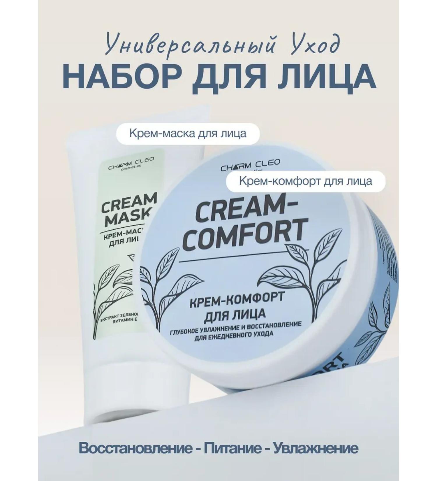 Charm Cleo cosmetic Cream mask with green tea extract and face cream cream - Buy Online on GoSupps.com