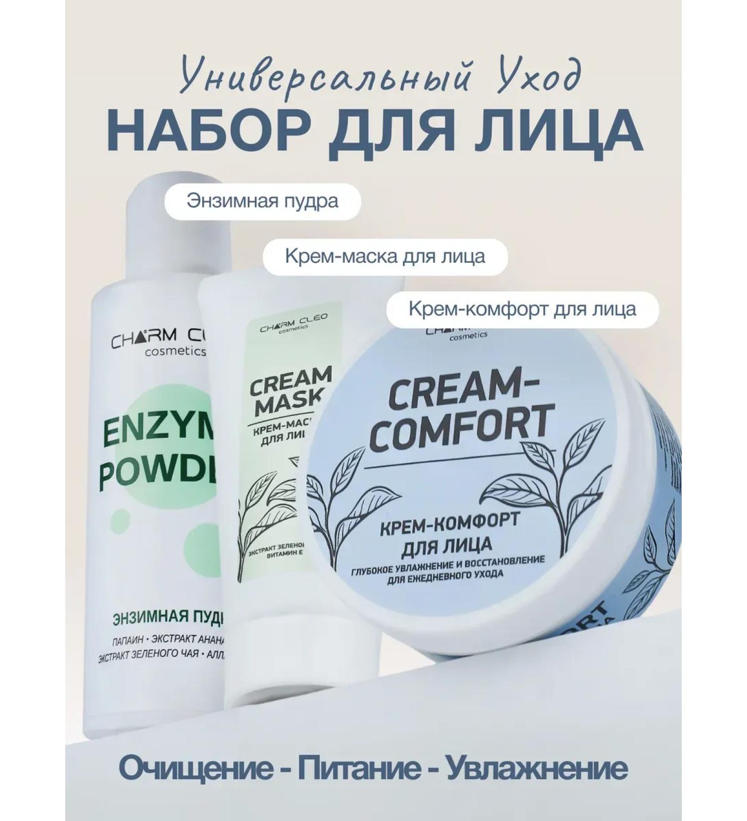 Charm Cleo cosmetic Facial skin care set with green tea extract - Buy Online on GoSupps.com