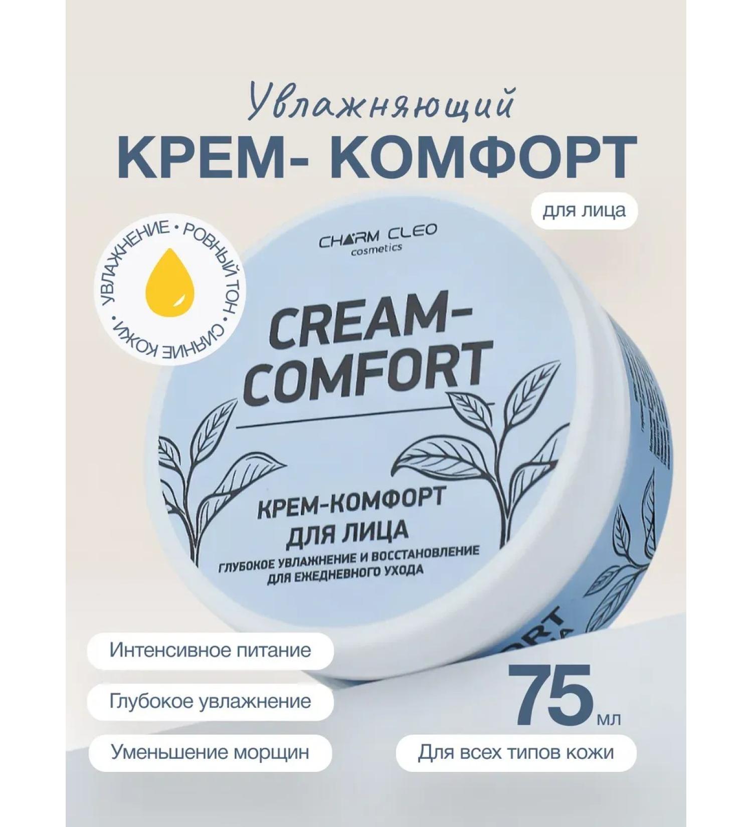 CharmCleoCosmetics Cream Comfort for Facial Moisturization and Restoration - Buy Online on GoSupps.com