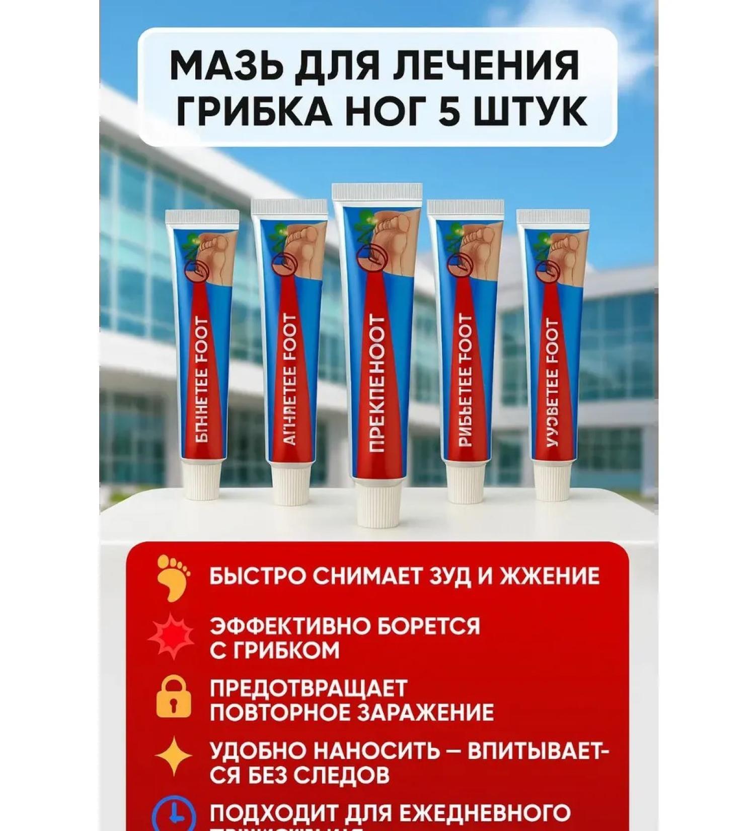 Vlar Chinese ointment from fungus on the legs between the fingers 5 pcs - Buy Online on GoSupps.com