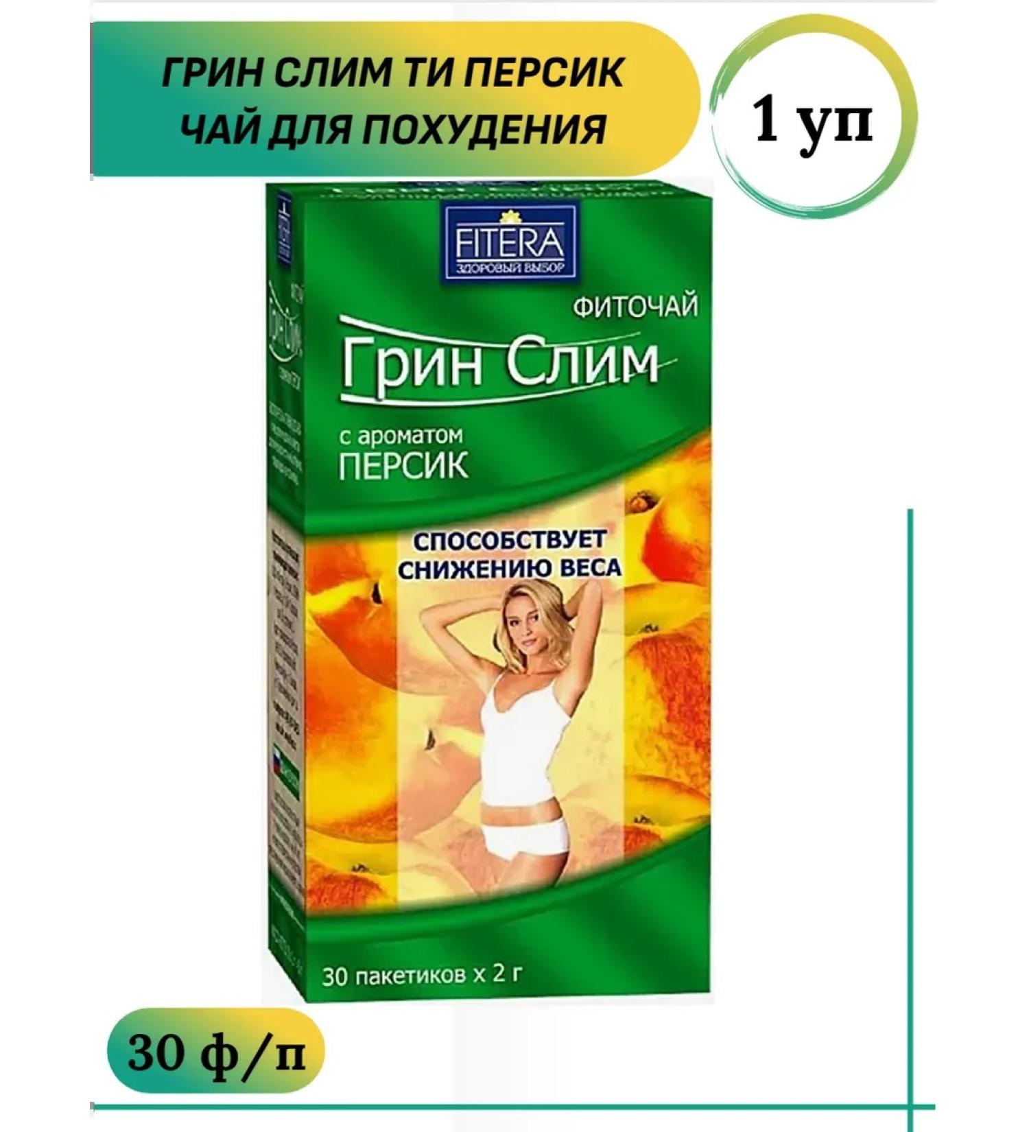 FITERA Green Slim Persik Phytochai for weight loss 1