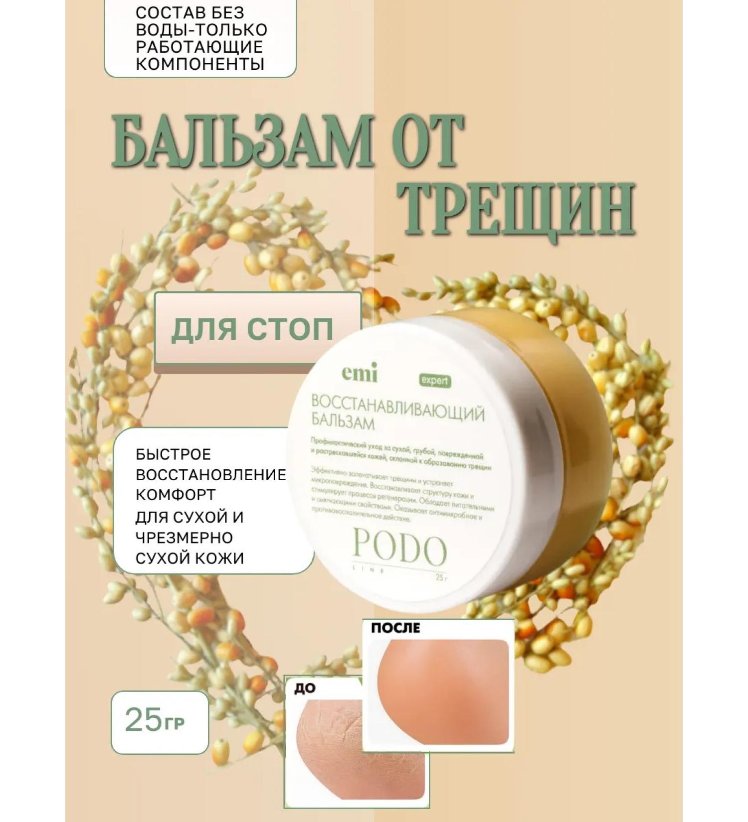 EMI balm from legs feet and heels are nutritious 25 g - Buy Online on GoSupps.com