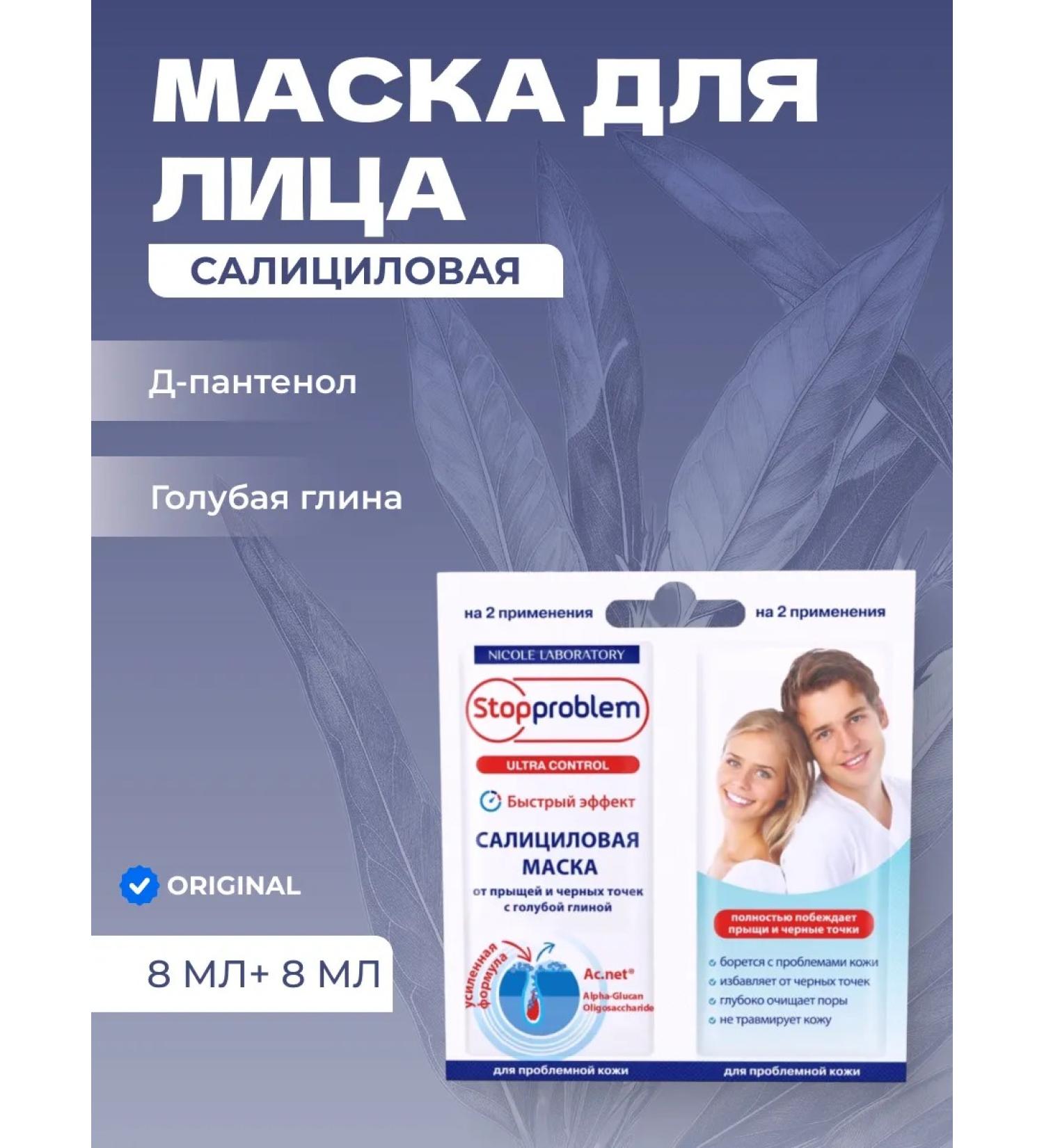 Stopproblem Salicylic mask from acne and black dots with blue clay - Buy Online on GoSupps.com