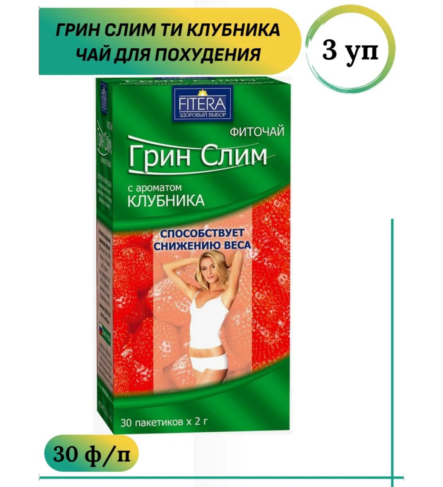 FITERA Green Slim T strawberry phytochai for weight loss 3