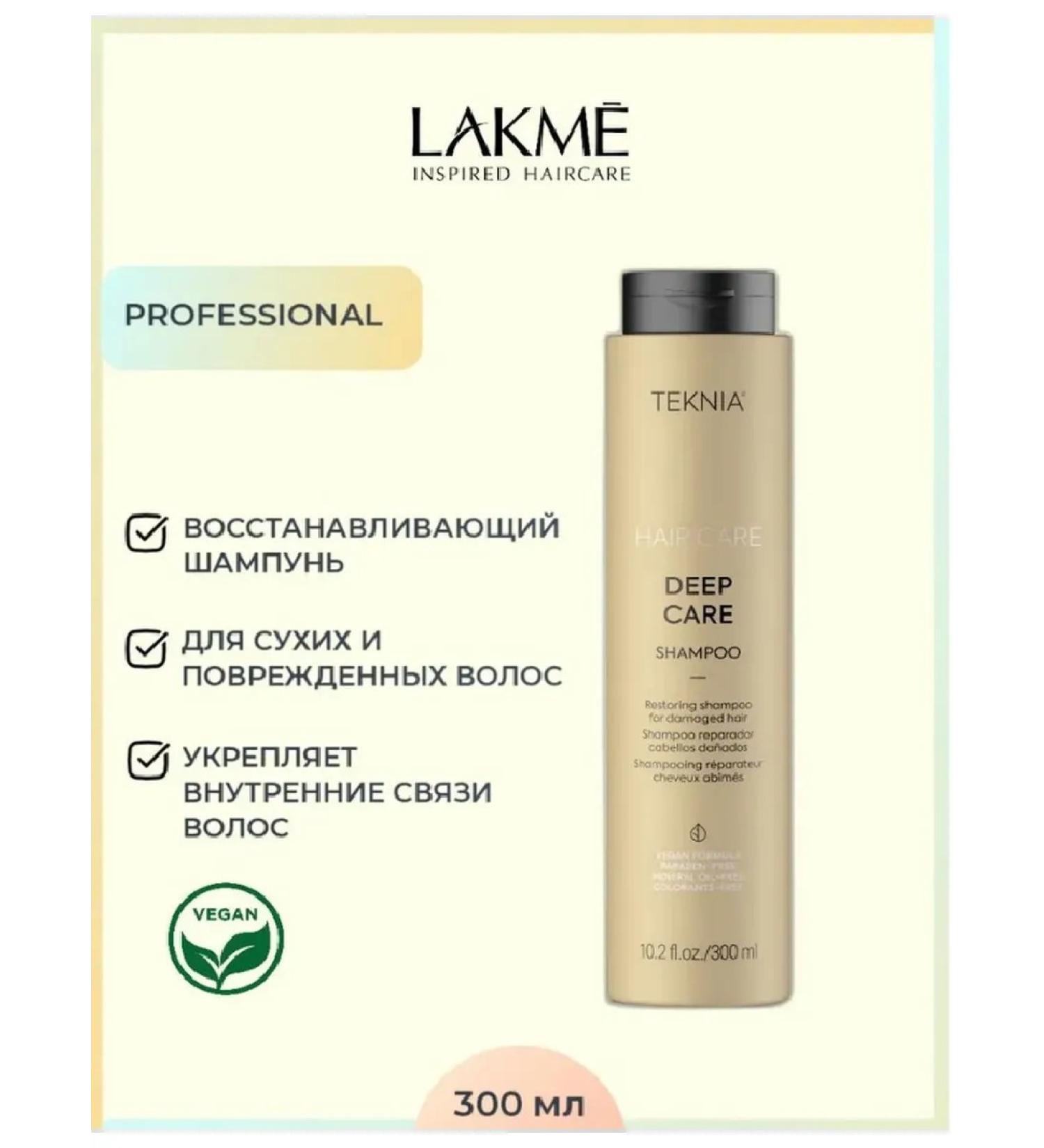 LAKME Shampoo Restoring Deep Care Shampoo 300 ml