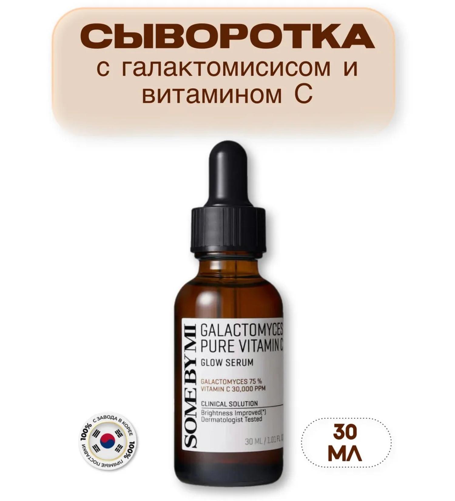 Some Bymi Claiming serum for a face with vitamin C 30 ml - Buy Online on GoSupps.com