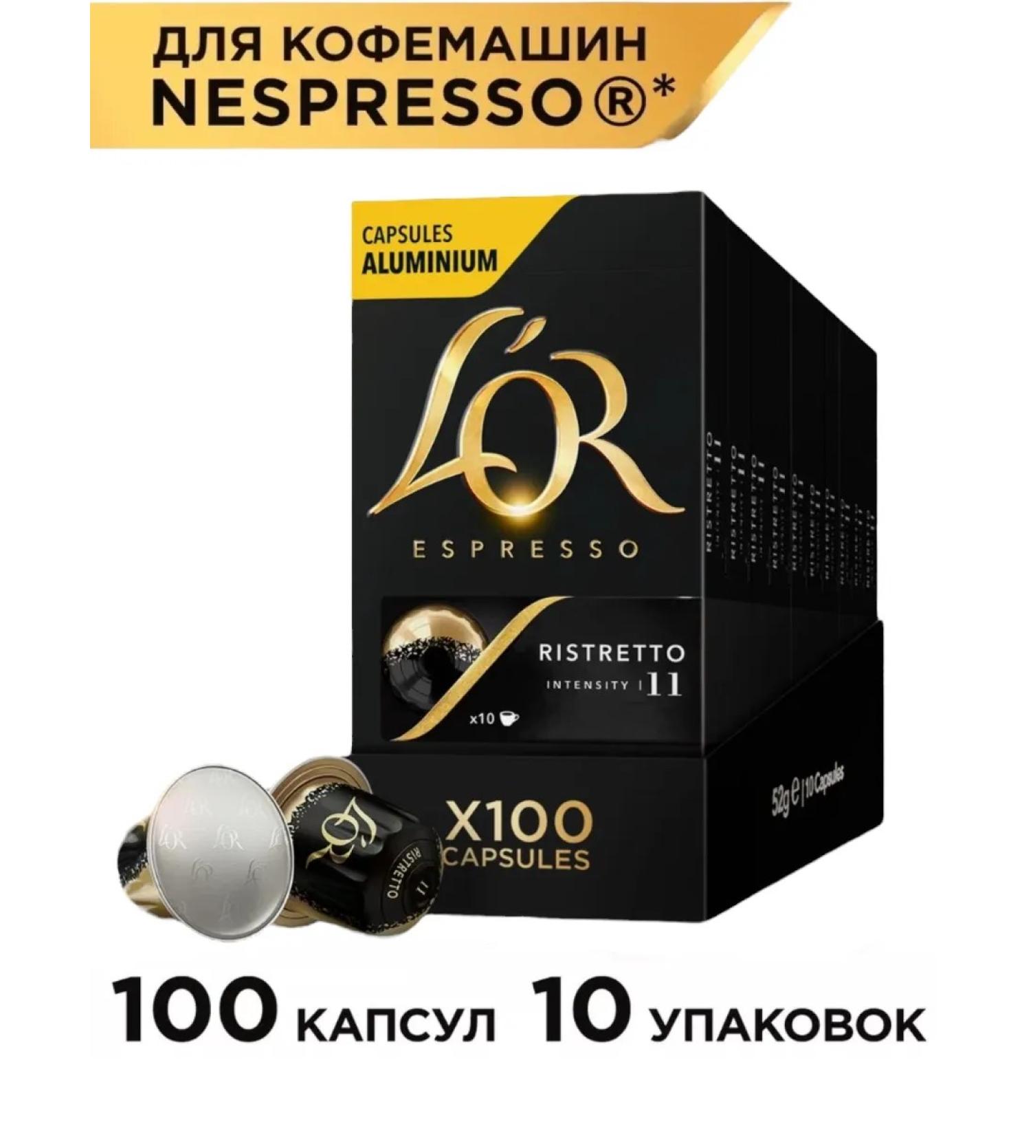 Lor Set of coffee in Espresso Ristretto capsules 100 capsules
