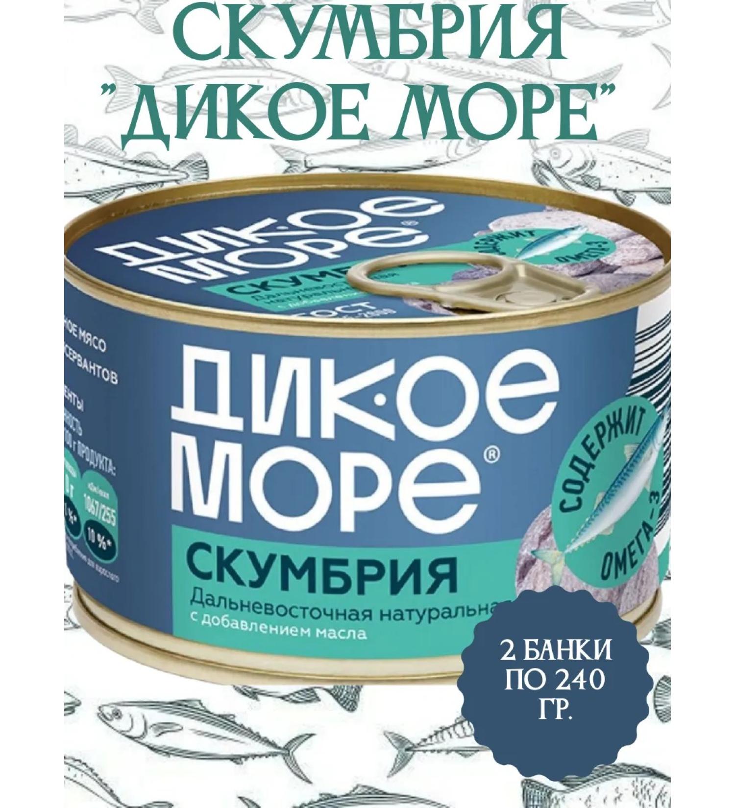 Wild Sea Far Eastern mackerel with butter 2 banks of 240 gr - Buy Online on GoSupps.com