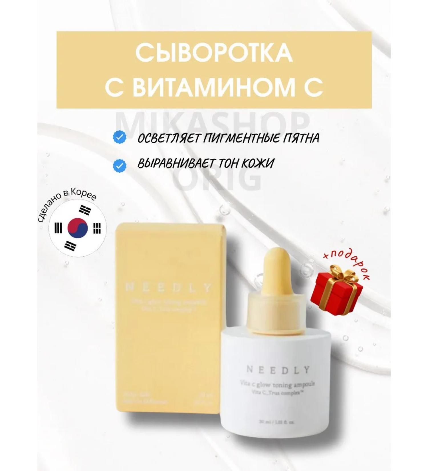 NEEDLY Wittish with vitamin C for all skin types 30 ml