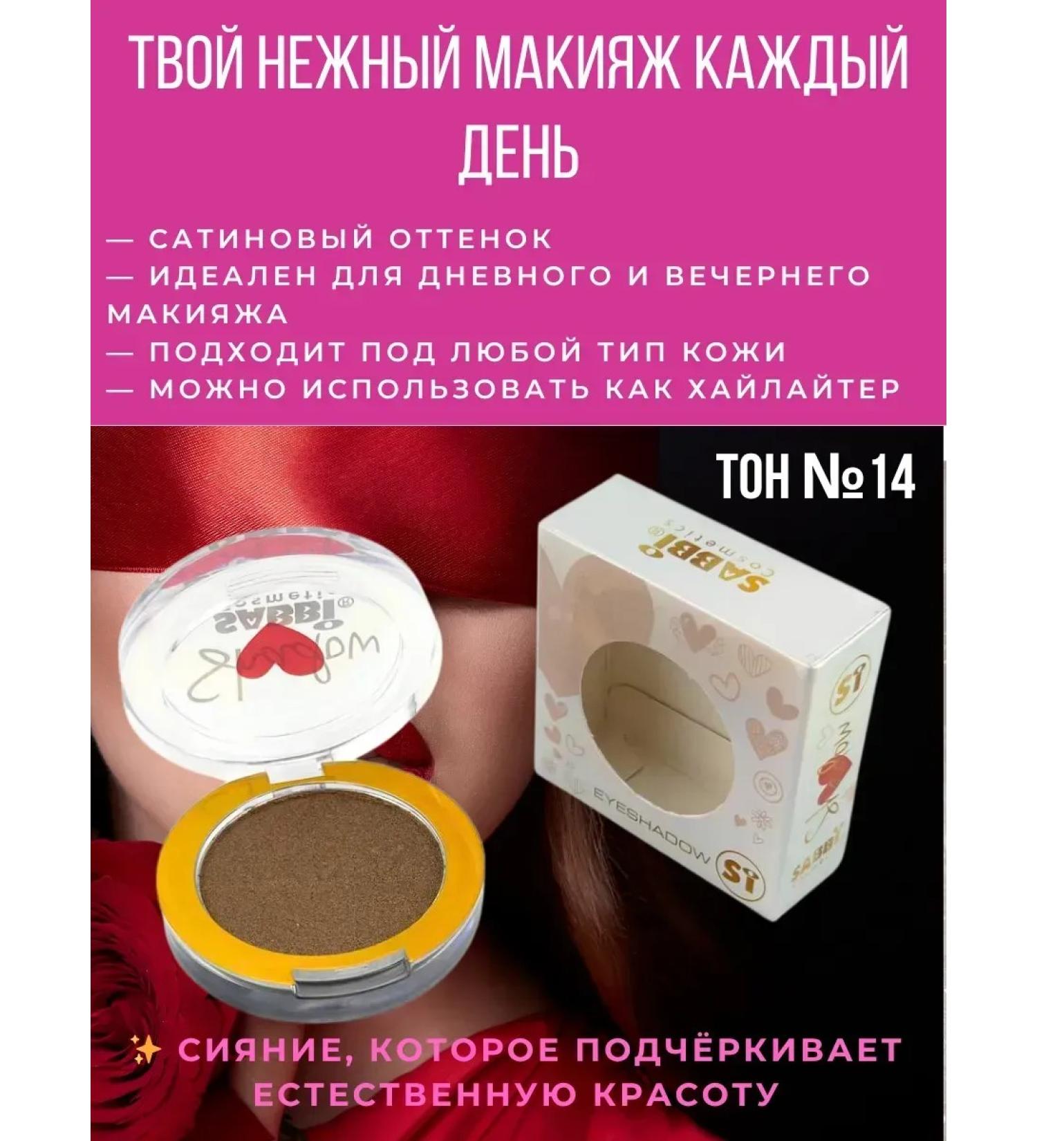 SAMPO Eye shadows satin odnushka golden brown - Buy Online on GoSupps.com