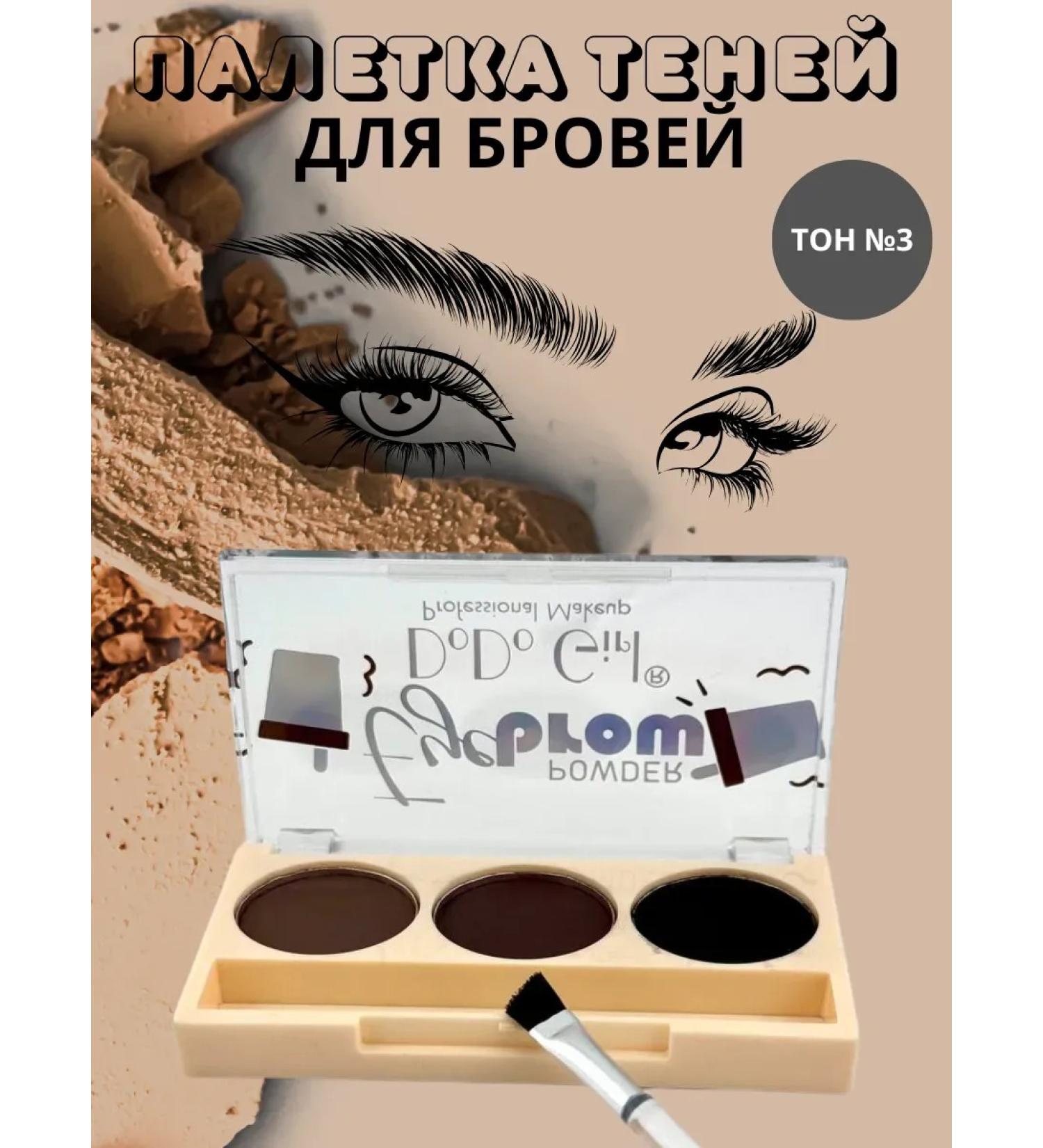 Vlar BEAUTY Palette of eyelids and eyebrows tone 03 - Buy Online on GoSupps.com