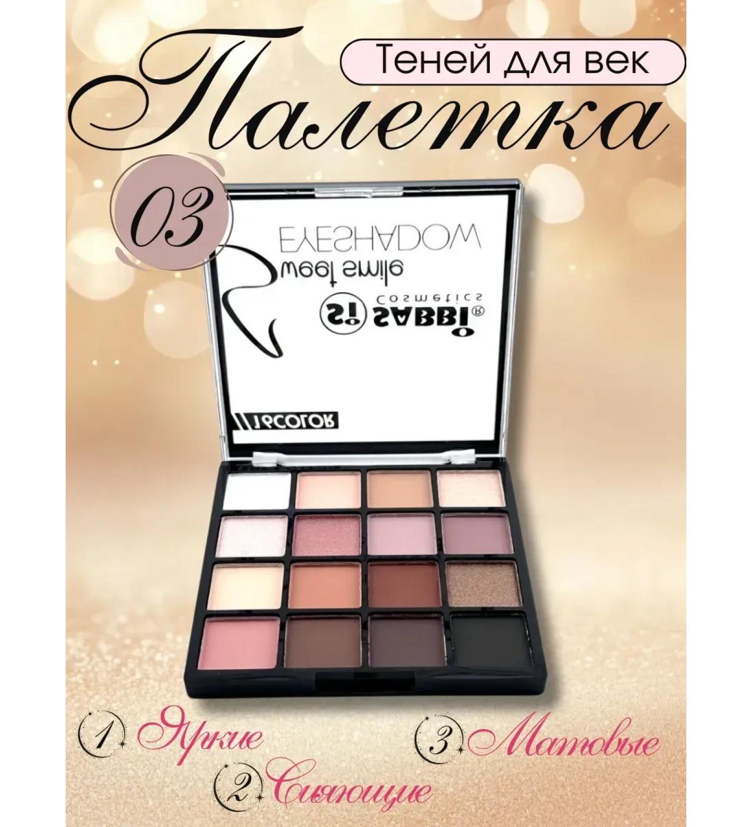 New suite Palette of shadows for the eyelids of nude with sparkles - Buy Online on GoSupps.com