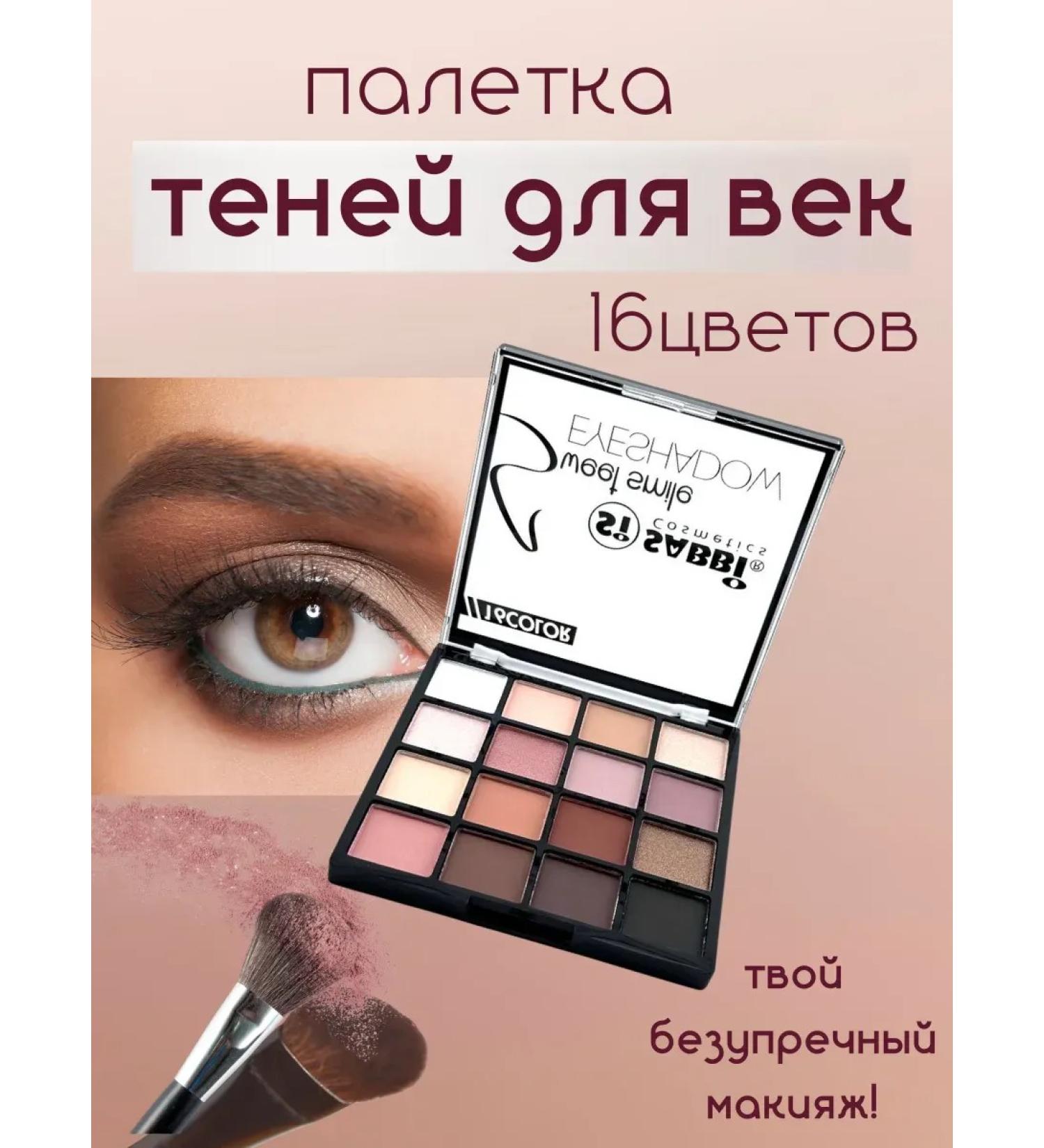 Alma Set of shadows for eyelids 16 shades radiance and ugliness persistent - Buy Online on GoSupps.com