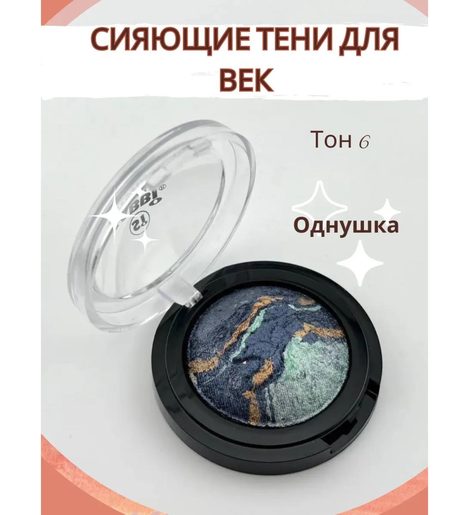 Guchy Eye shadows shiny matte odnushka - Buy Online on GoSupps.com