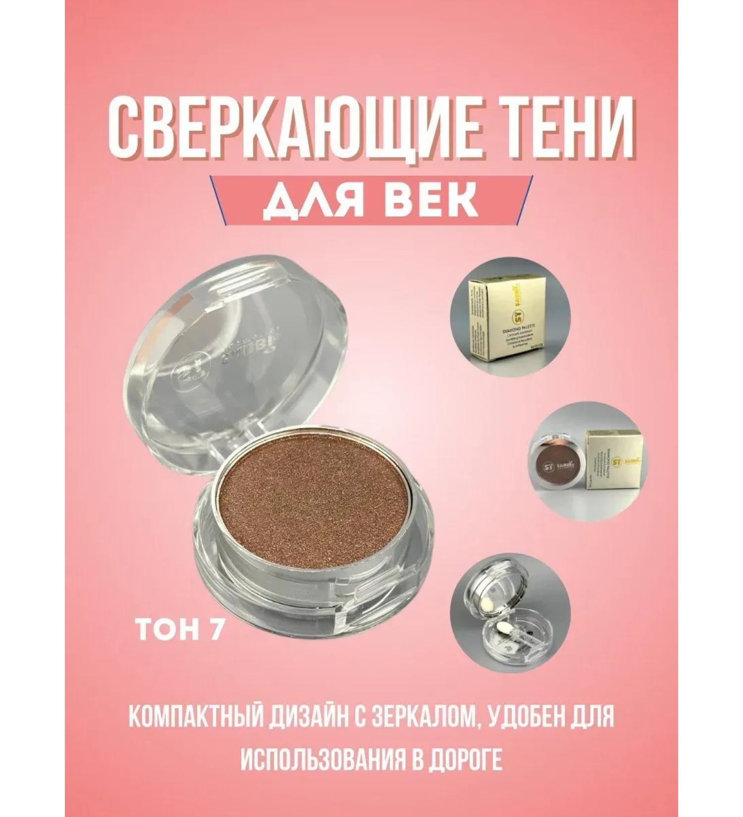 DASTAN3 Brilliant shade for eyelids 7 - Buy Online on GoSupps.com