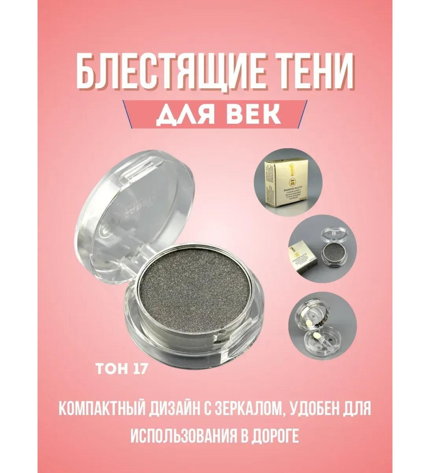 DASTAN3 Brilliant eyelid shadows tone 17 - Buy Online on GoSupps.com