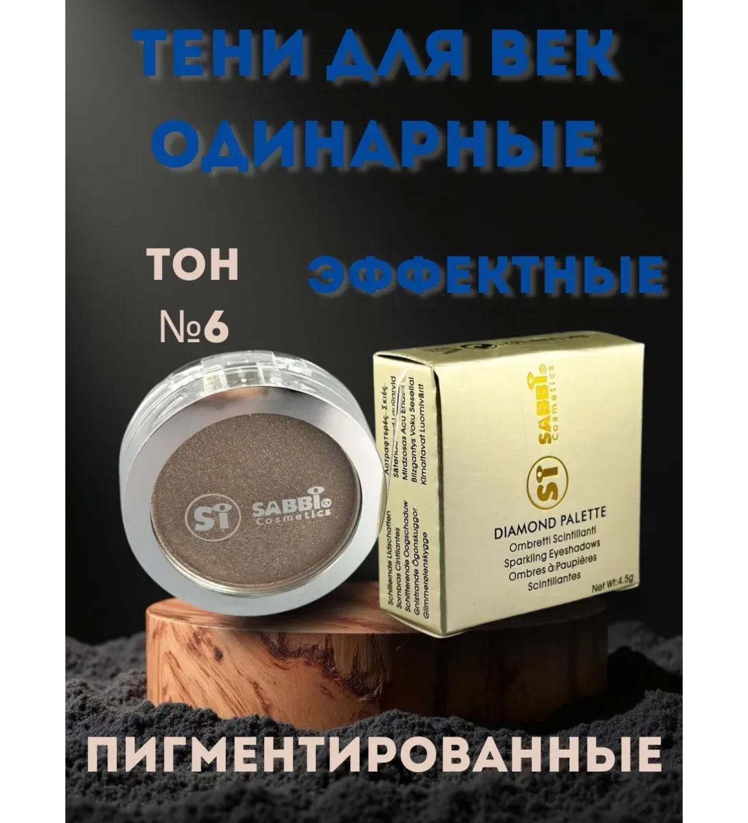 til Shadows for the eyelids Odinoi tone # 6 - Buy Online on GoSupps.com