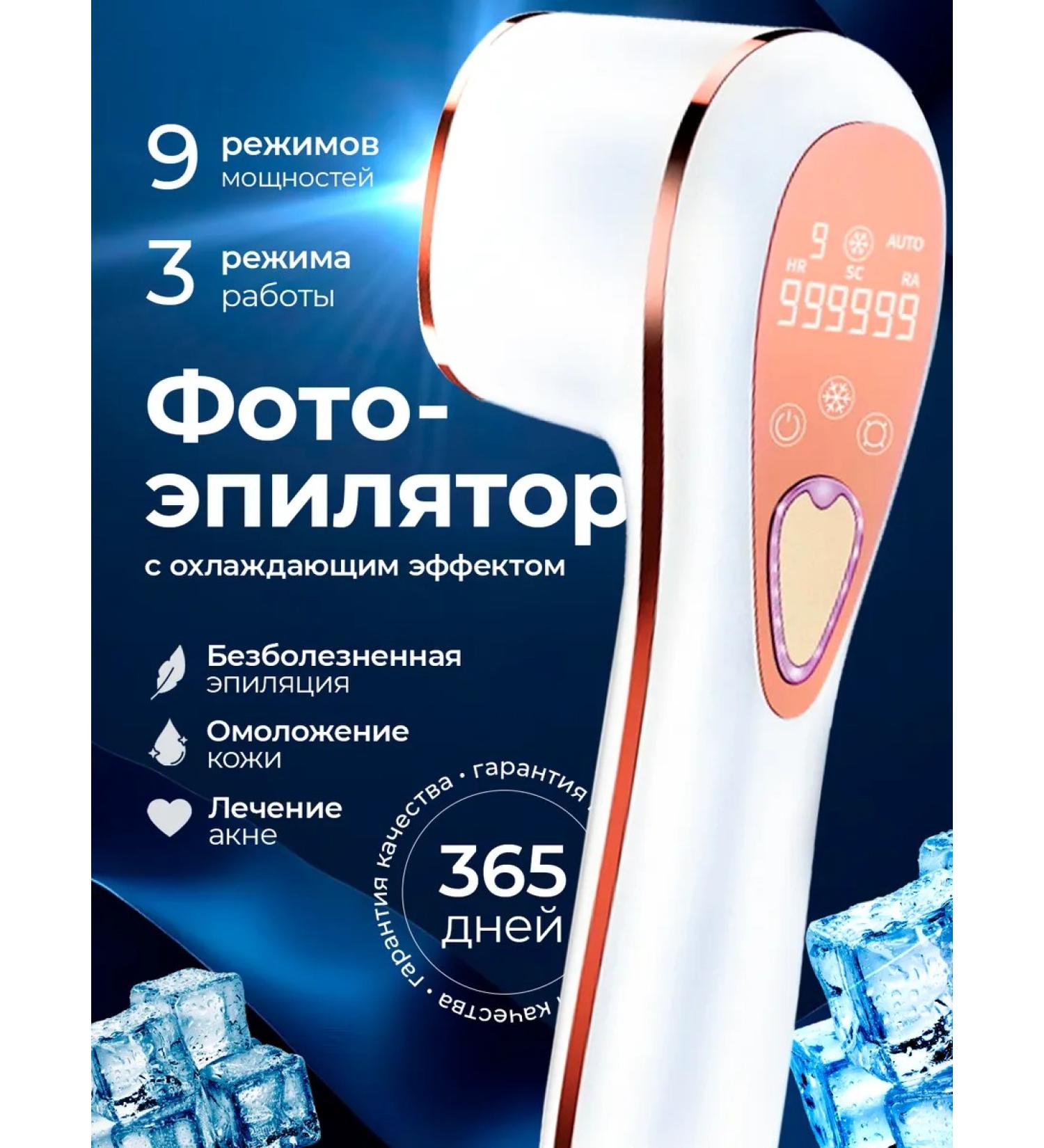 Cronier Laser photoepilator with cooling effect