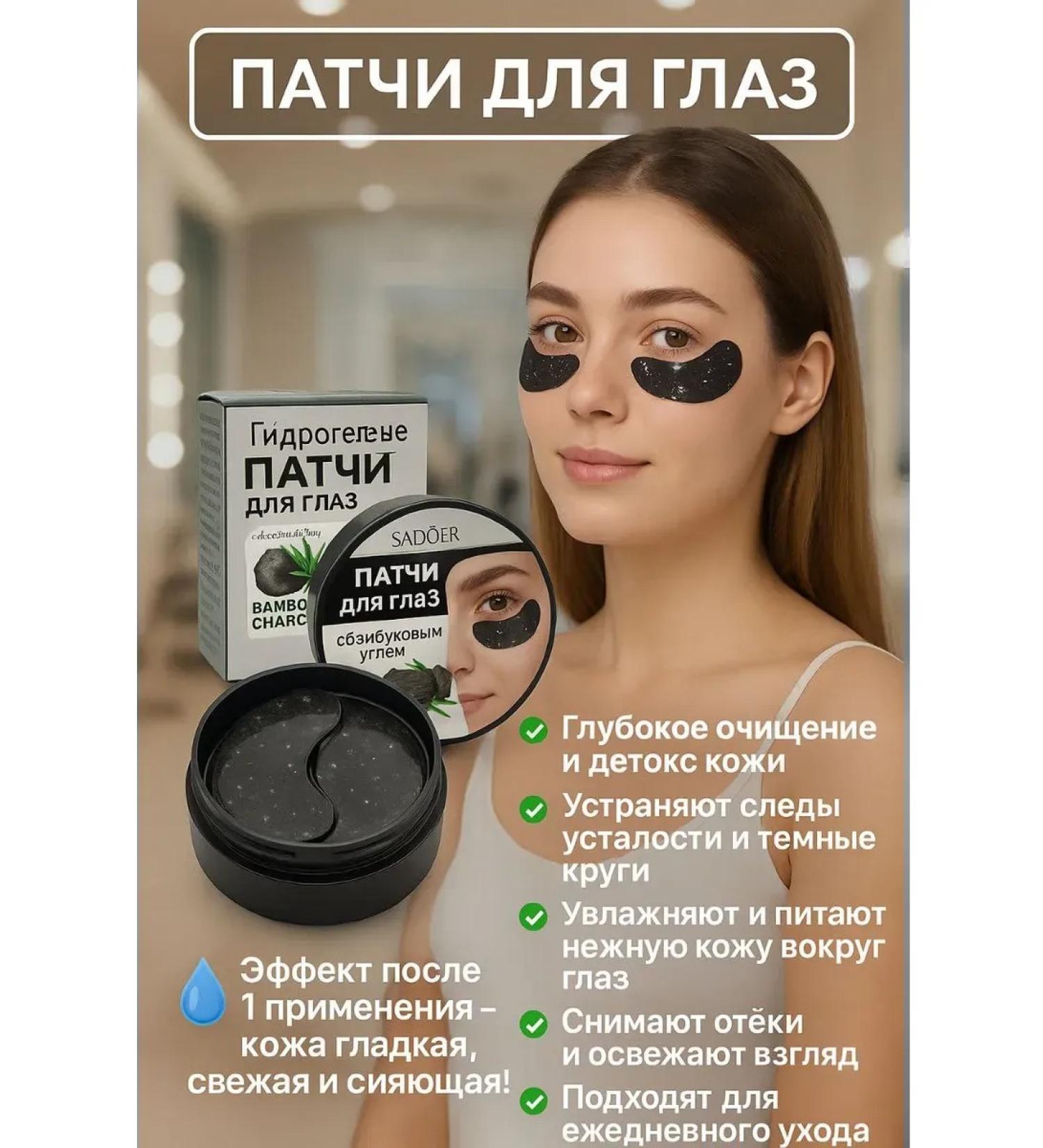 Vlar Hydrogel patches with bamboo coal - Buy Online on GoSupps.com